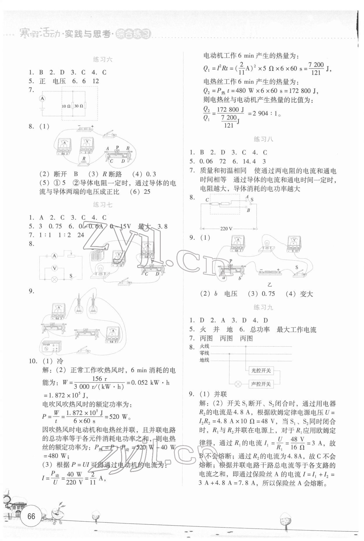 2022年寒假活动实践与思考云南大学出版社九年级物理综合练习 第2页