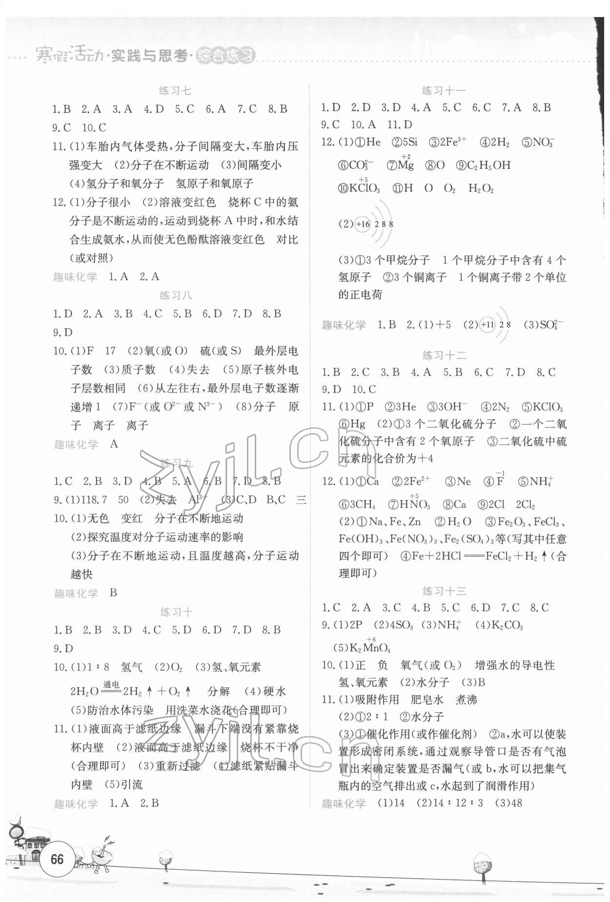2022年寒假活动实践与思考云南大学出版社九年级化学综合练习 第2页