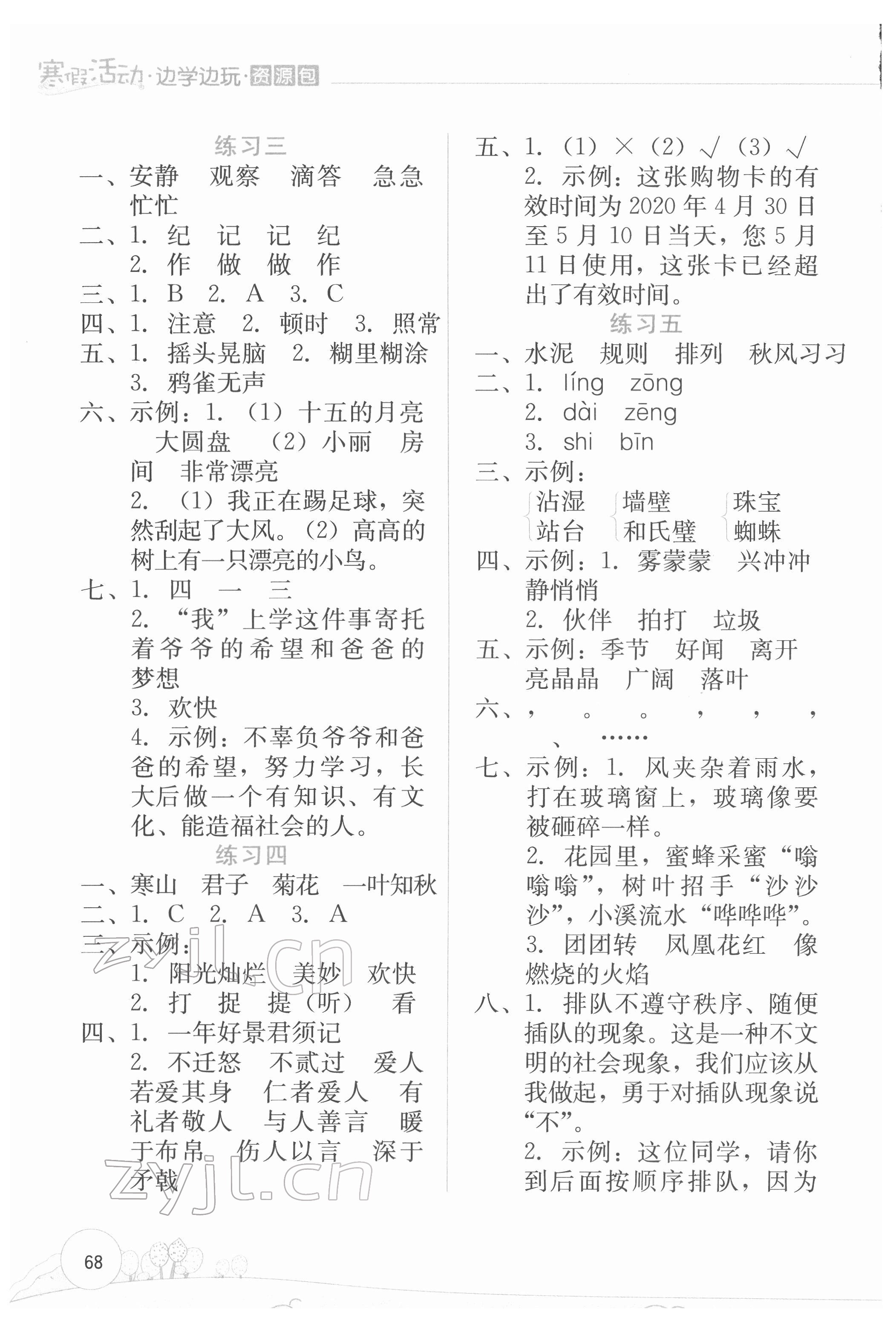 2022年寒假活動邊學邊玩云南大學出版社三年級語文 第2頁