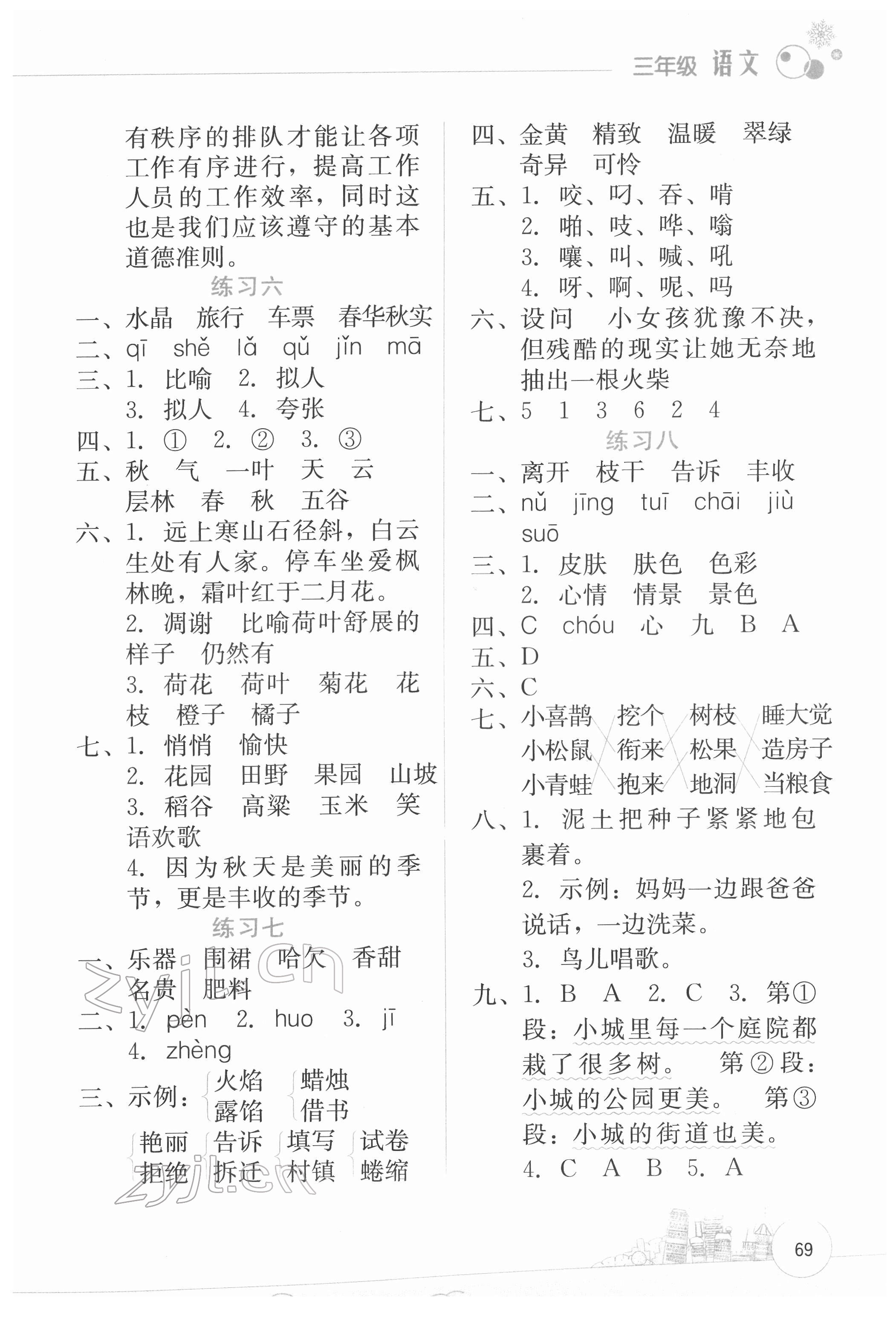2022年寒假活動邊學邊玩云南大學出版社三年級語文 第3頁