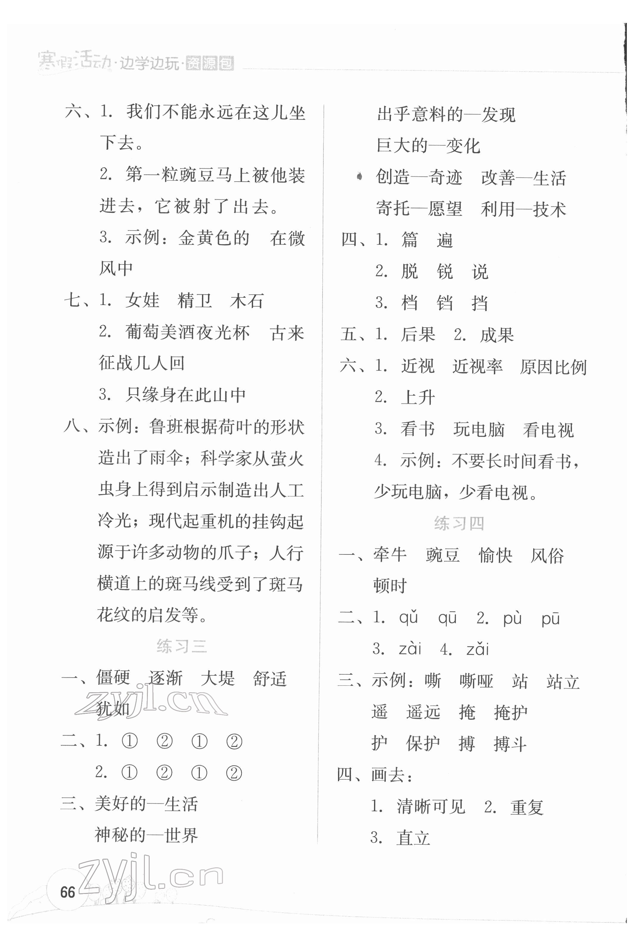 2022年寒假活動邊學(xué)邊玩云南大學(xué)出版社四年級語文 第2頁