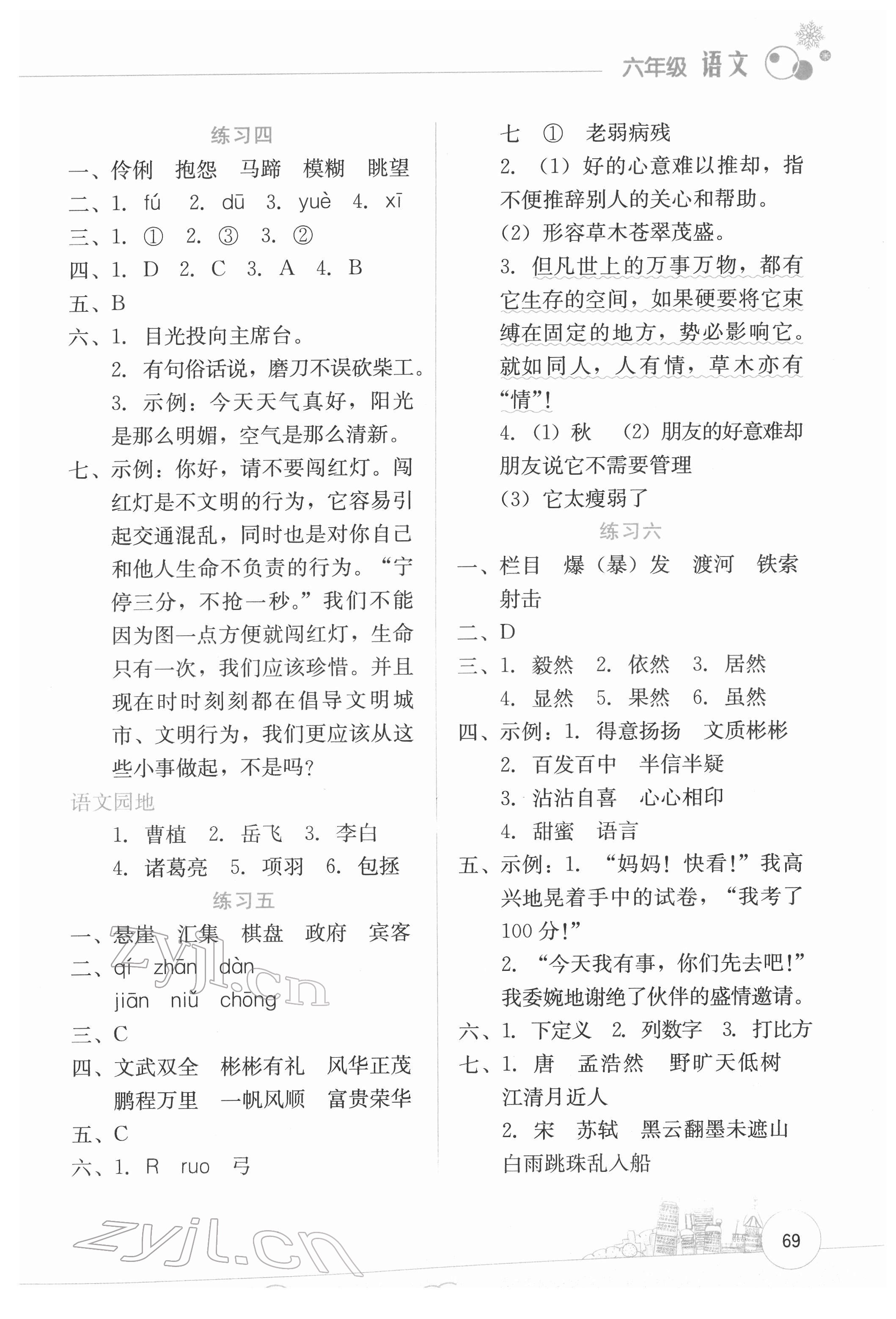 2022年寒假活動(dòng)邊學(xué)邊玩云南大學(xué)出版社六年級(jí)語(yǔ)文人教版 參考答案第2頁(yè)