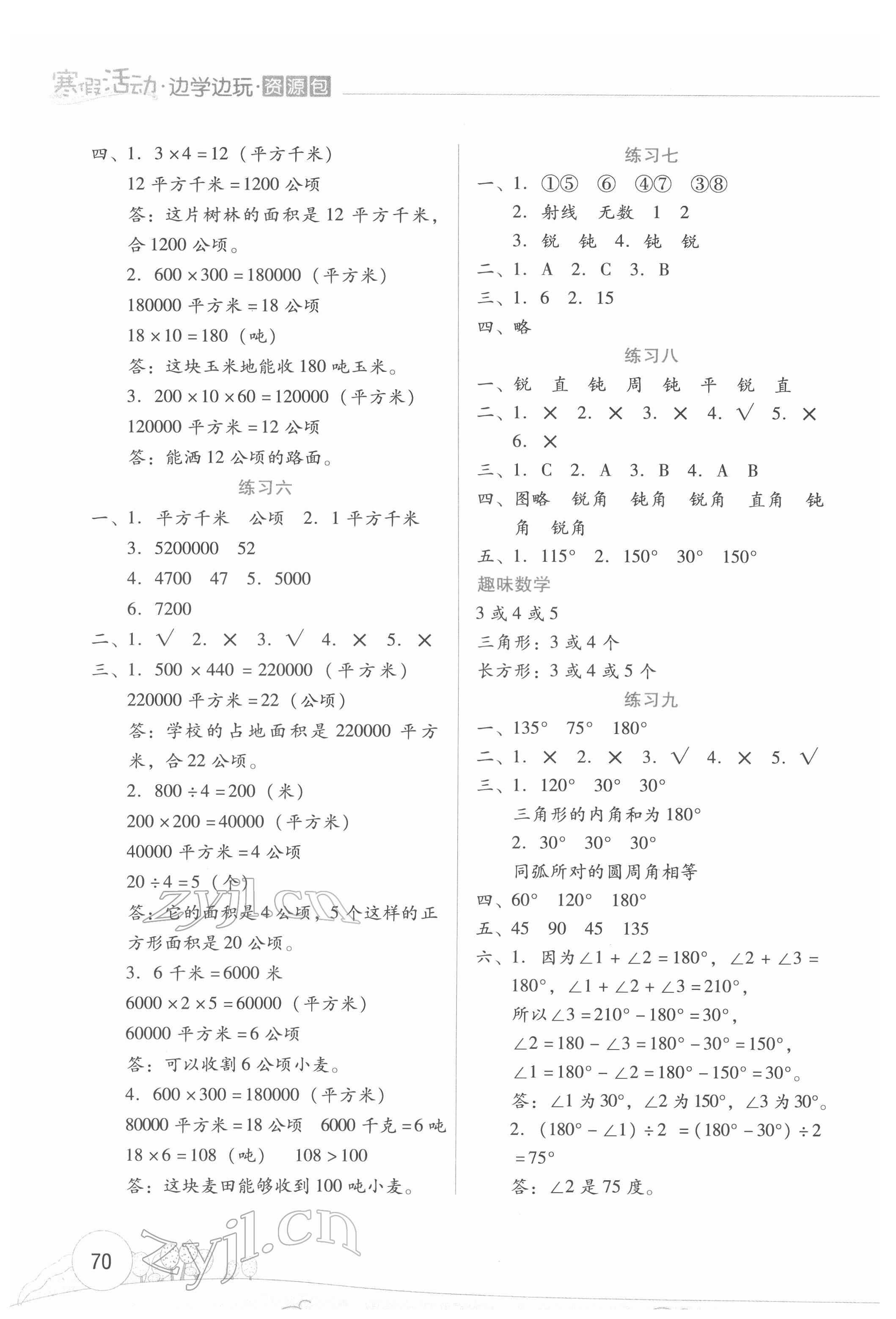 2022年寒假活动边学边玩云南大学出版社四年级数学 第2页