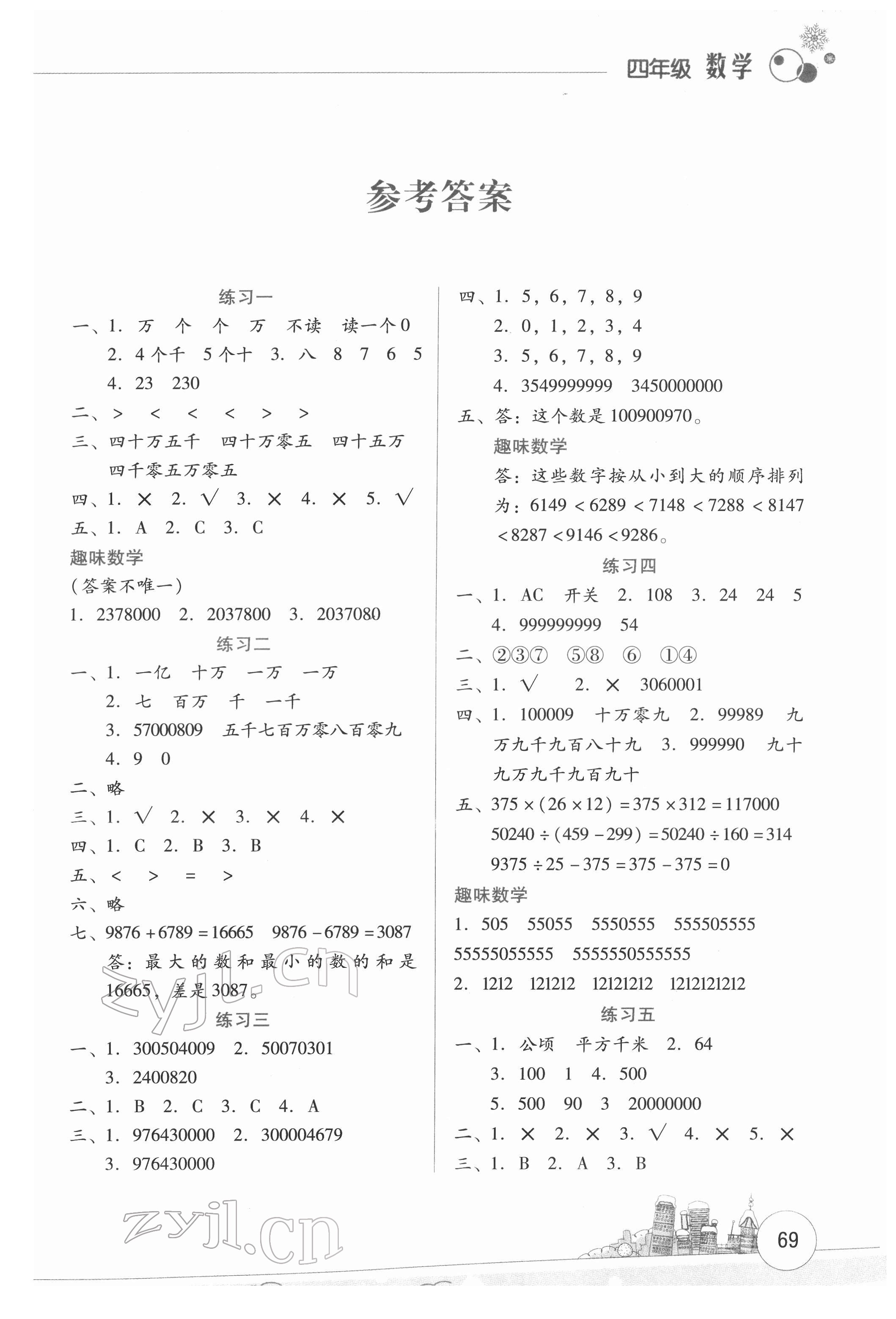 2022年寒假活动边学边玩云南大学出版社四年级数学 第1页