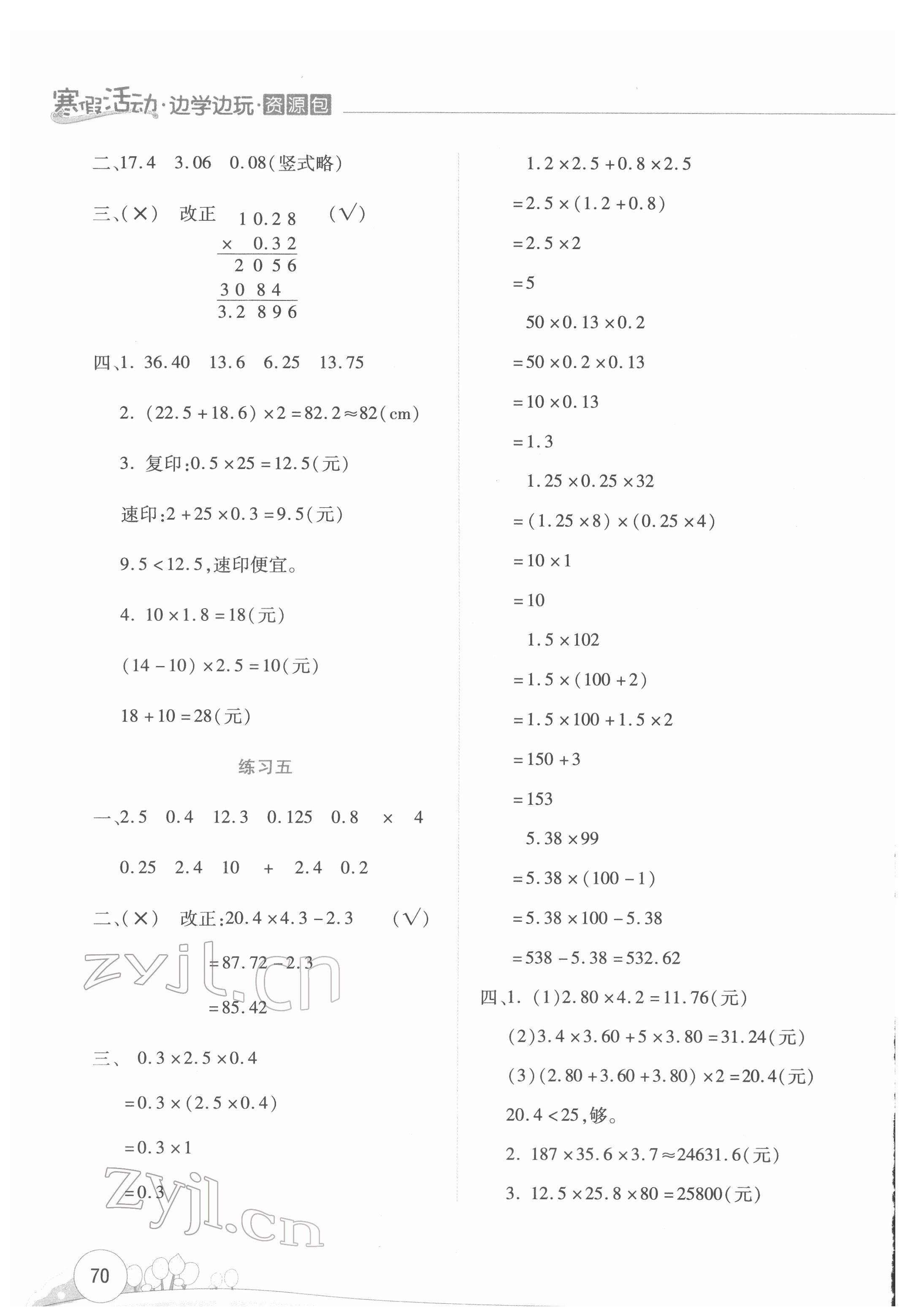 2022年寒假活动边学边玩云南大学出版社五年级数学 第2页