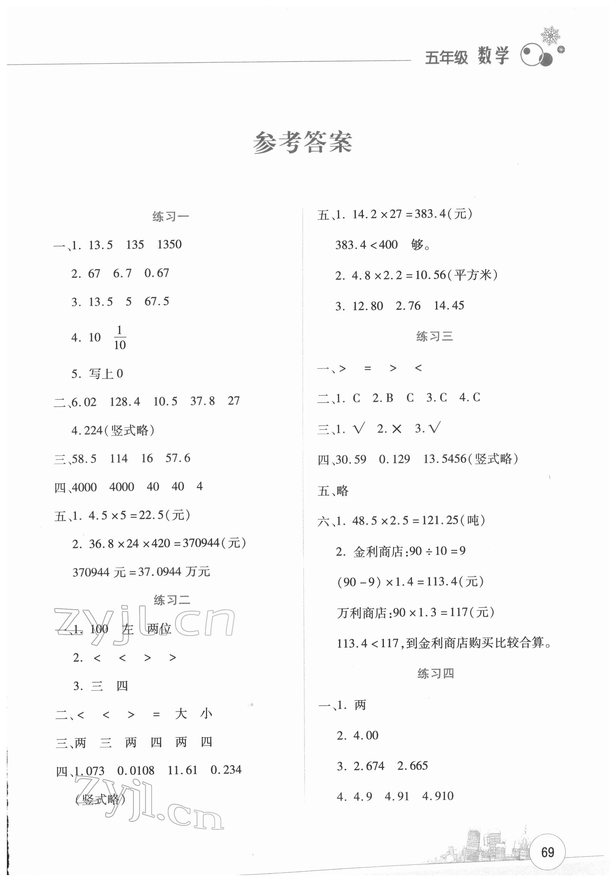 2022年寒假活动边学边玩云南大学出版社五年级数学 第1页