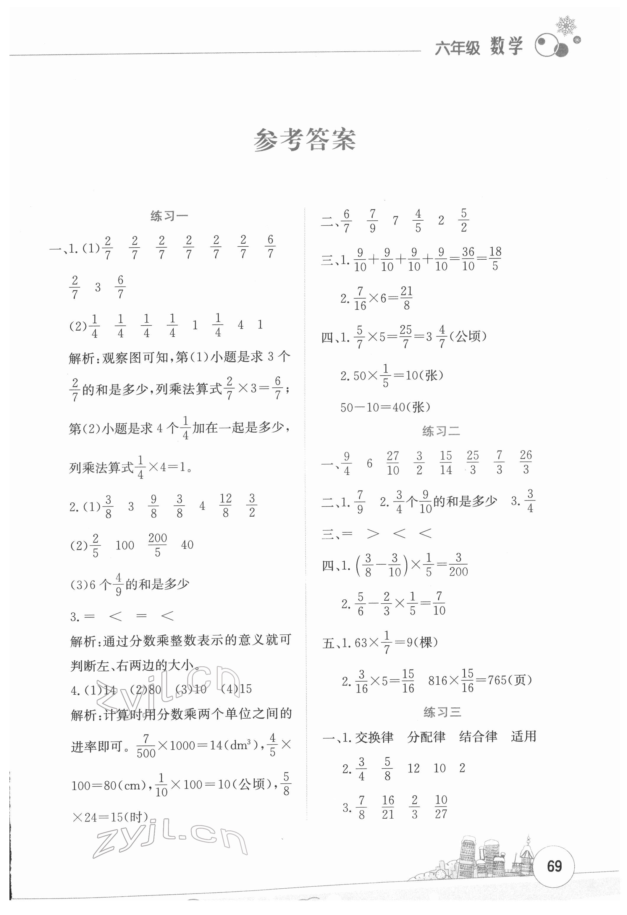 2022年寒假活动边学边玩云南大学出版社六年级数学 第1页