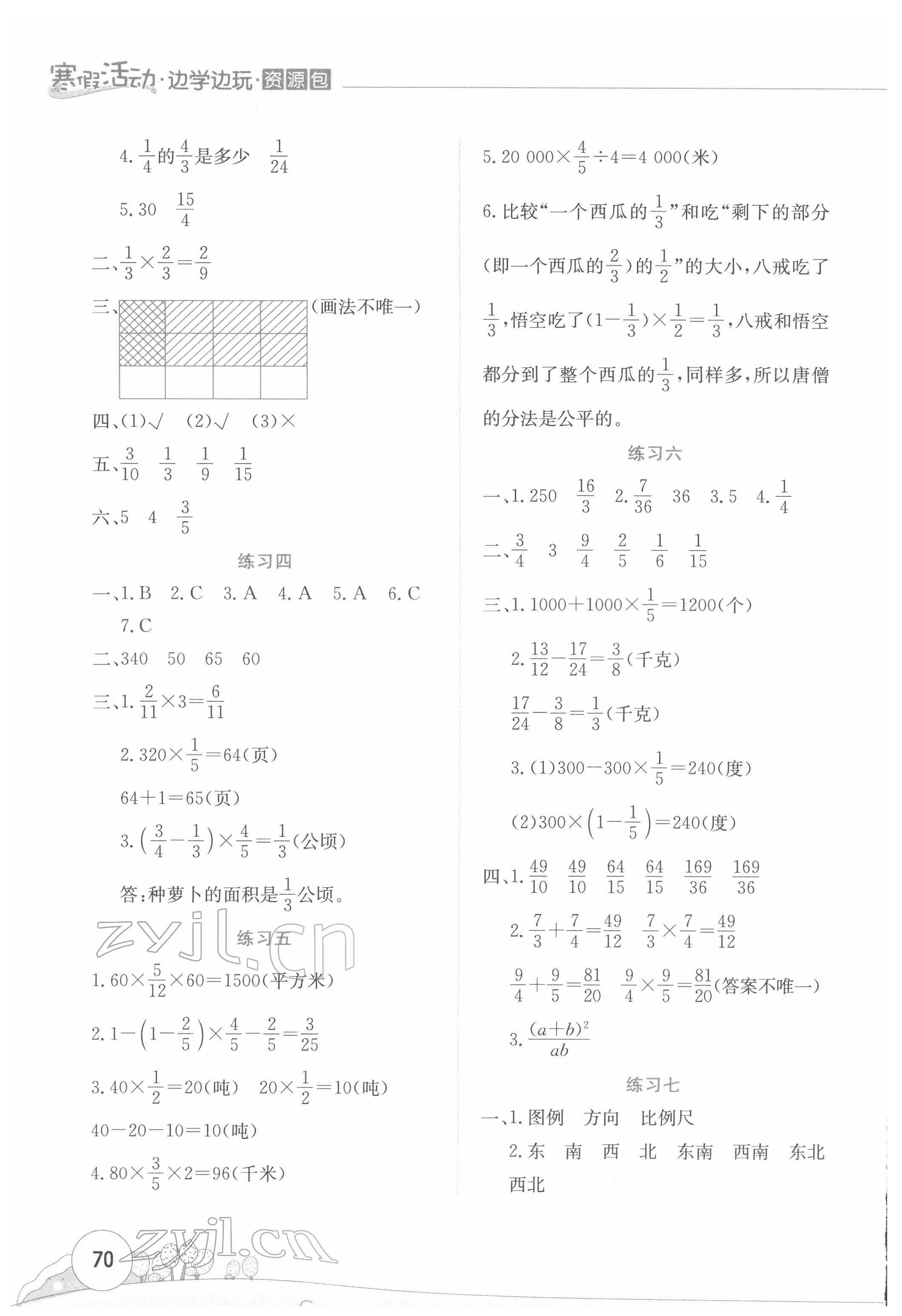 2022年寒假活动边学边玩云南大学出版社六年级数学 第2页