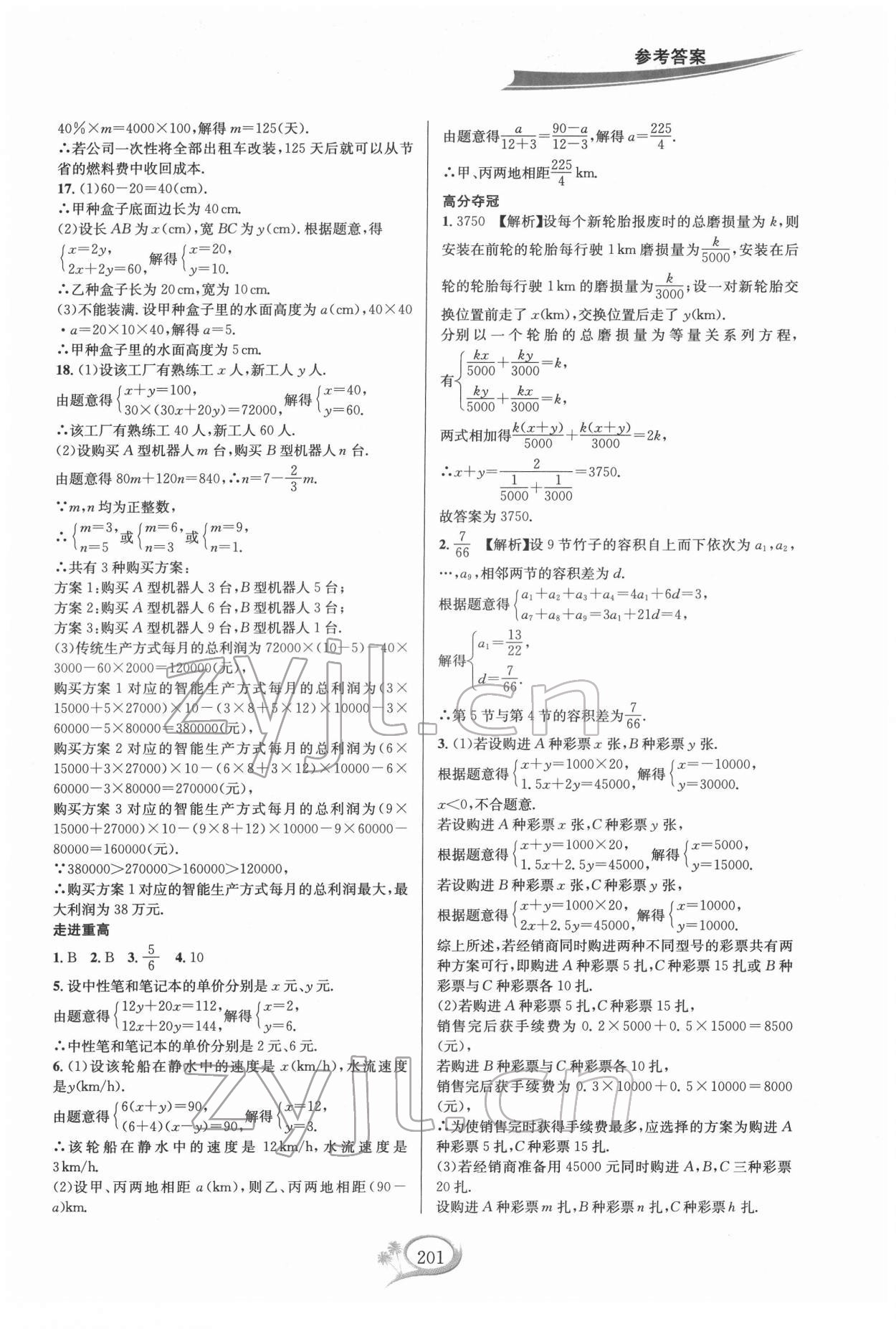 2022年走進(jìn)重高培優(yōu)講義七年級(jí)數(shù)學(xué)下冊(cè)浙教版雙色版 第5頁(yè)