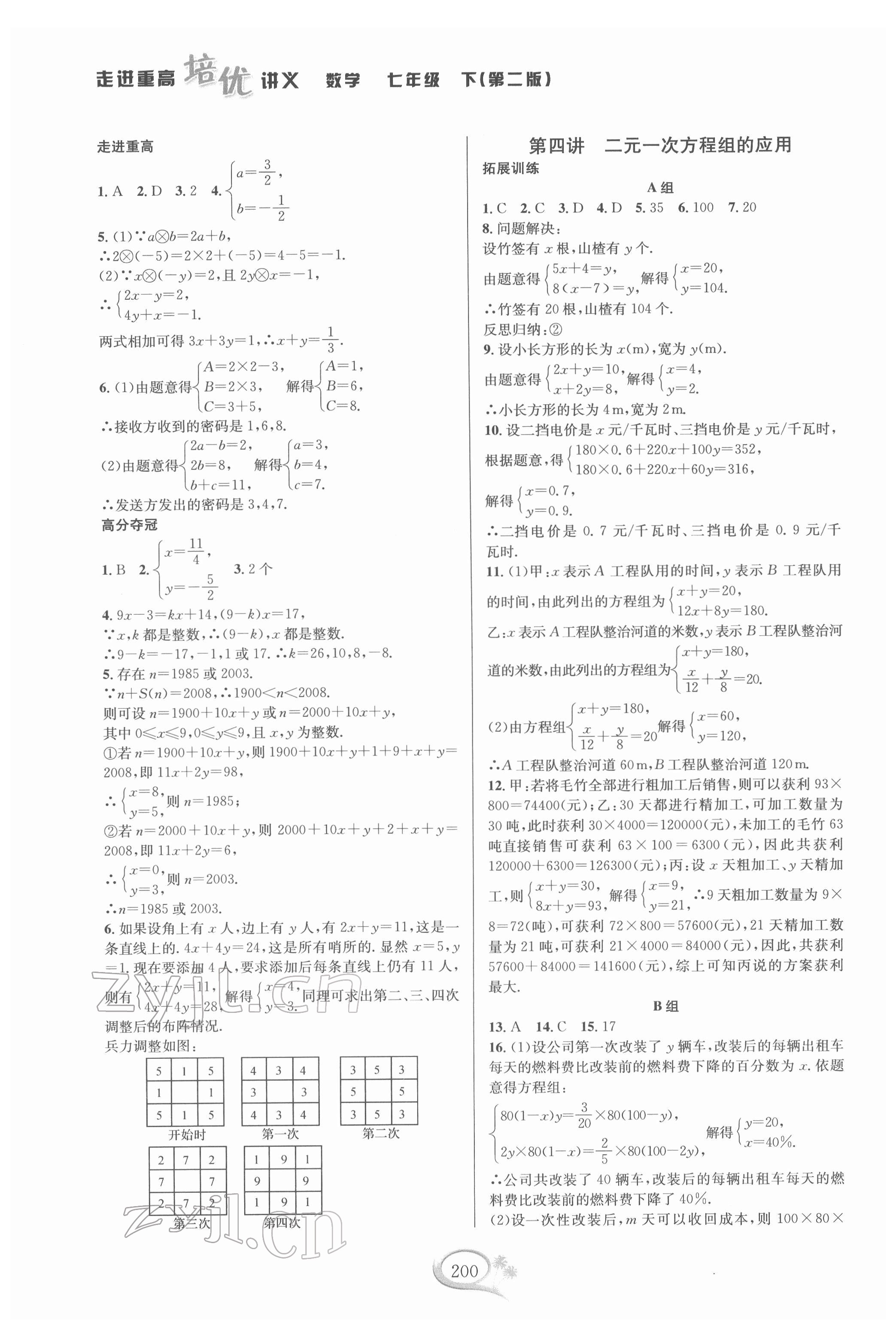 2022年走進(jìn)重高培優(yōu)講義七年級數(shù)學(xué)下冊浙教版雙色版 第4頁