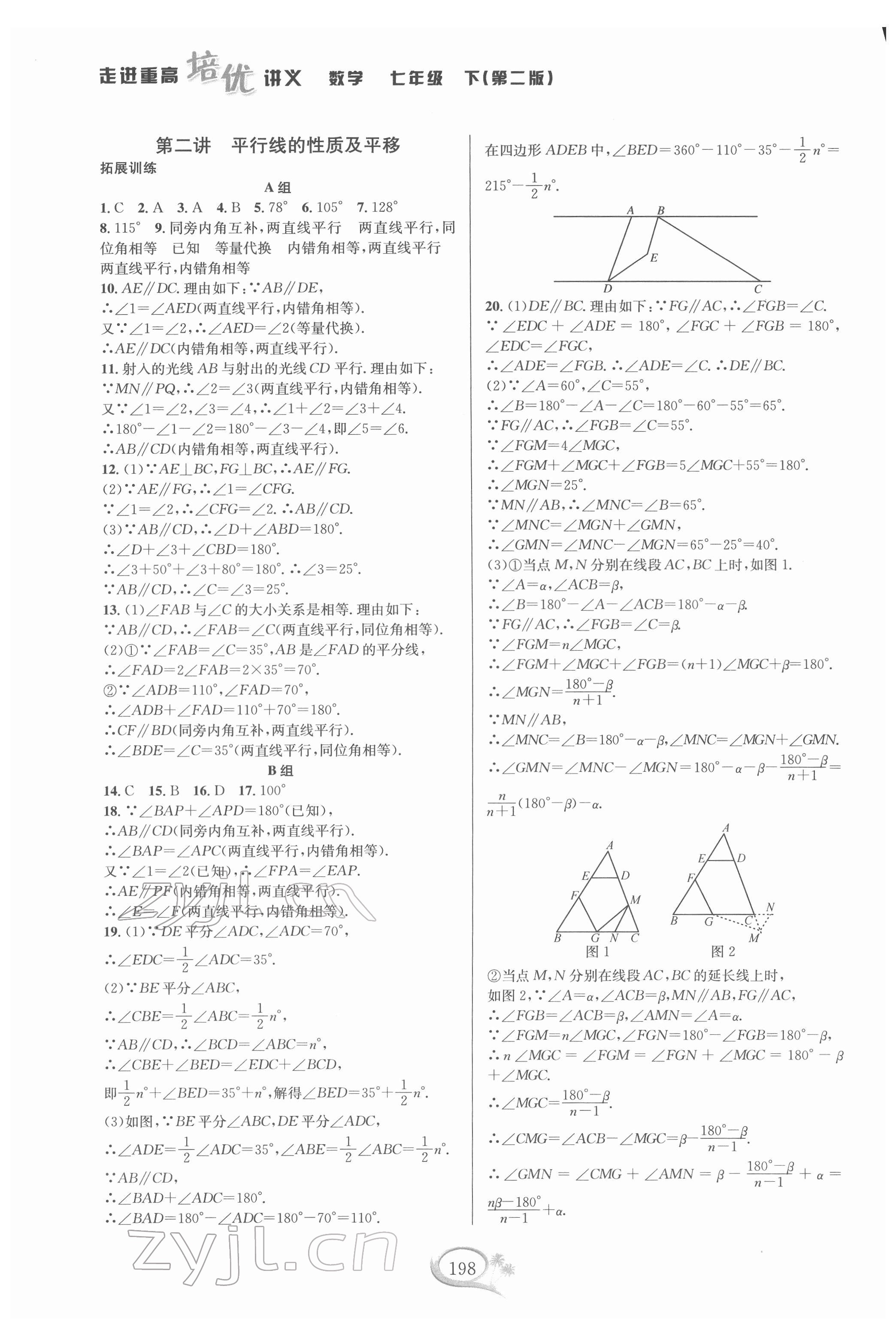 2022年走進(jìn)重高培優(yōu)講義七年級數(shù)學(xué)下冊浙教版雙色版 第2頁