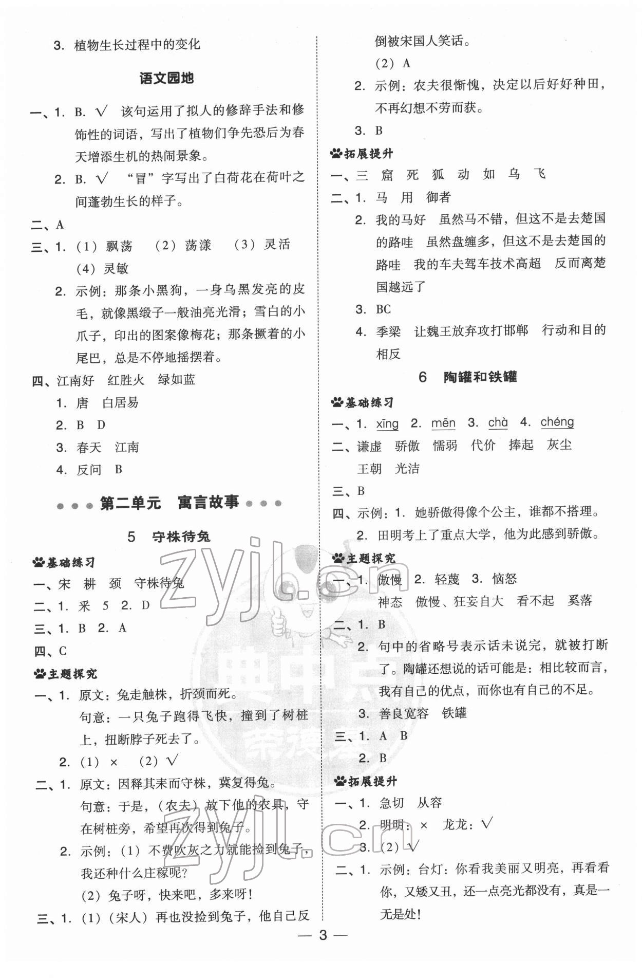 2022年綜合應(yīng)用創(chuàng)新題典中點三年級語文下冊人教版 第3頁