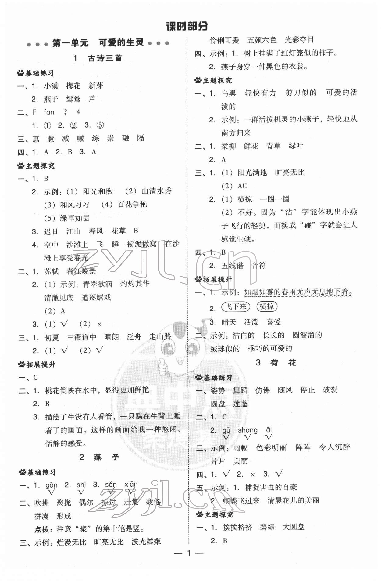 2022年综合应用创新题典中点三年级语文下册人教版 第1页