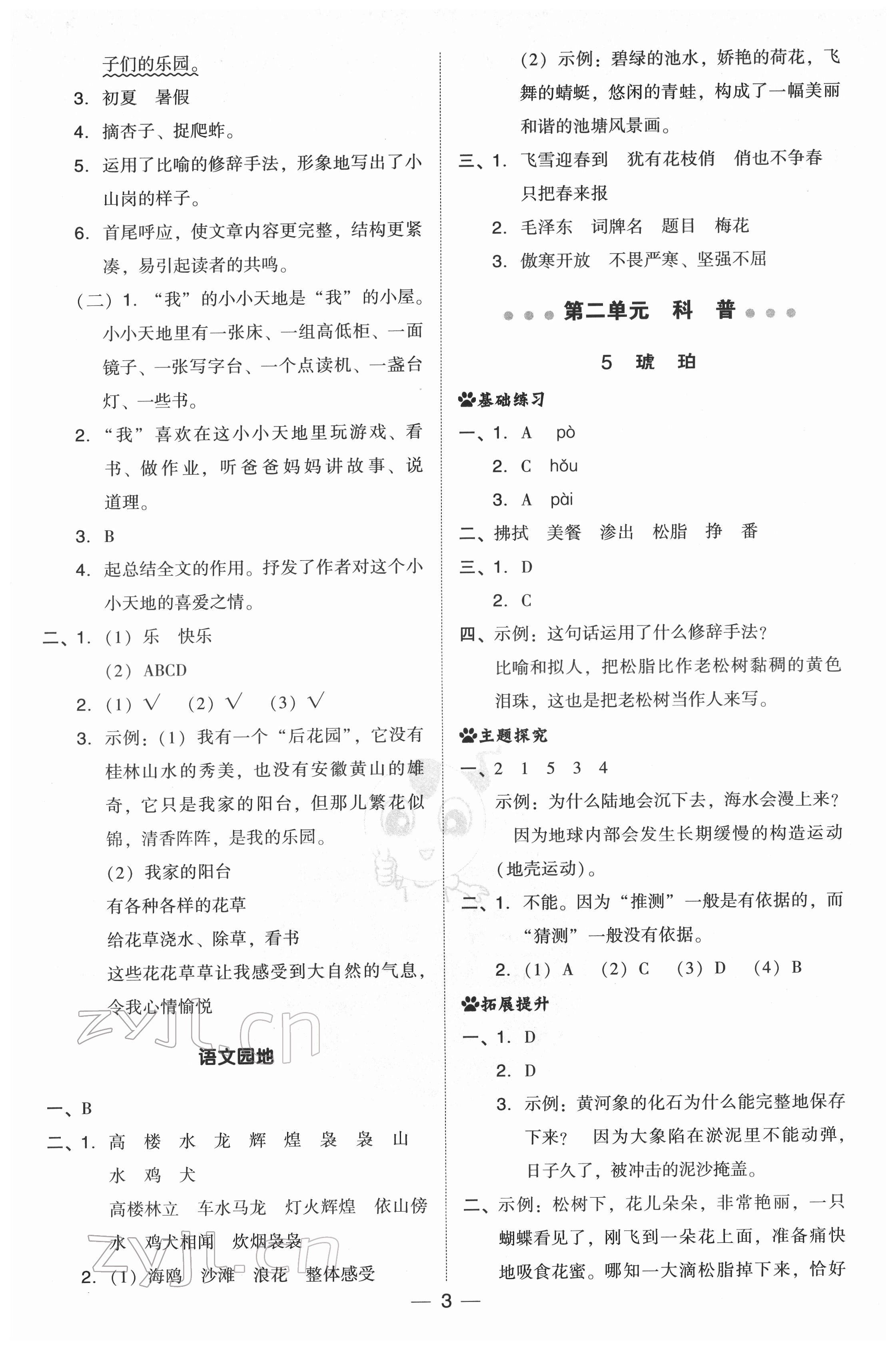 2022年綜合應用創(chuàng)新題典中點四年級語文下冊人教版 第3頁