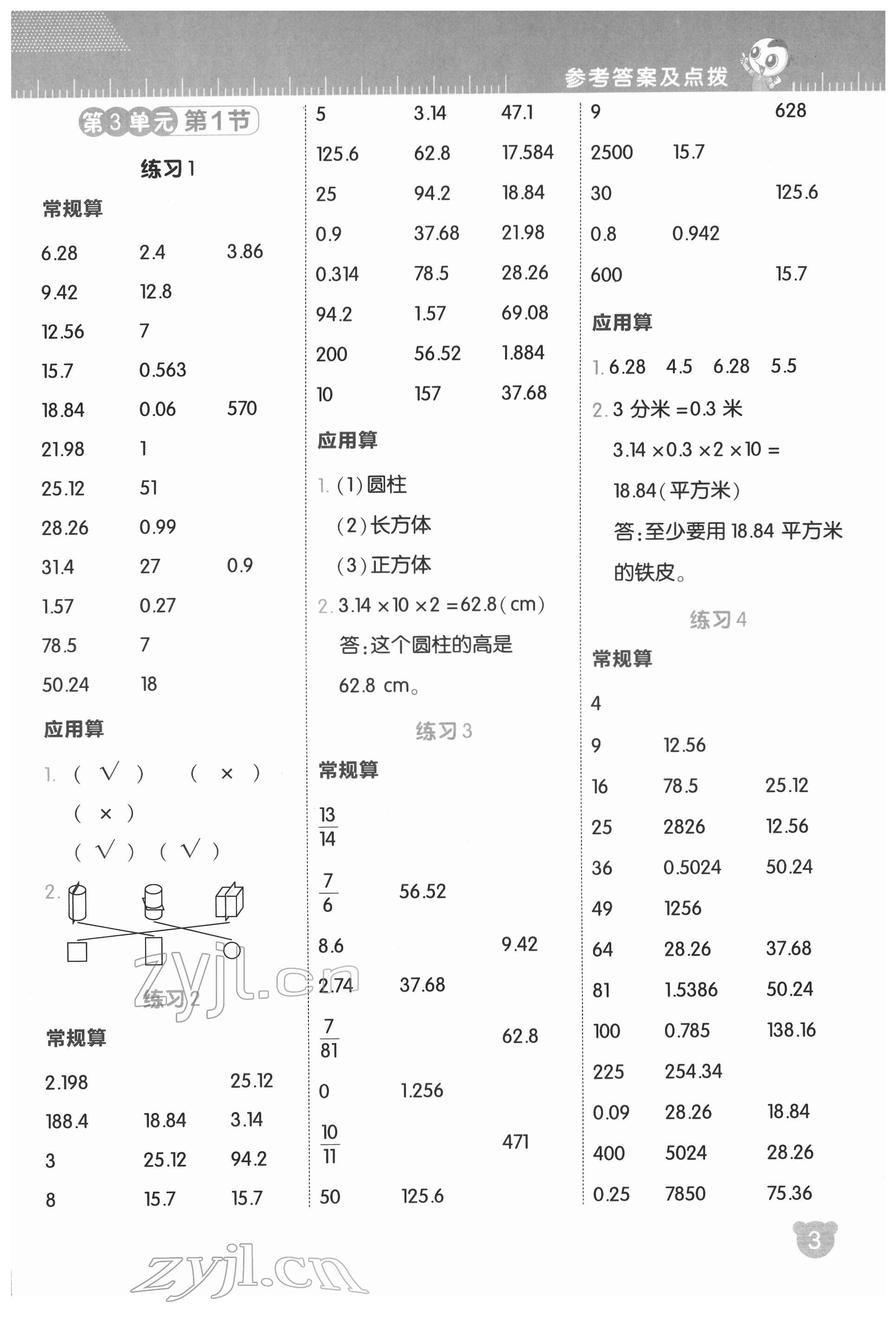 2022年星級口算天天練六年級數學下冊人教版 參考答案第4頁