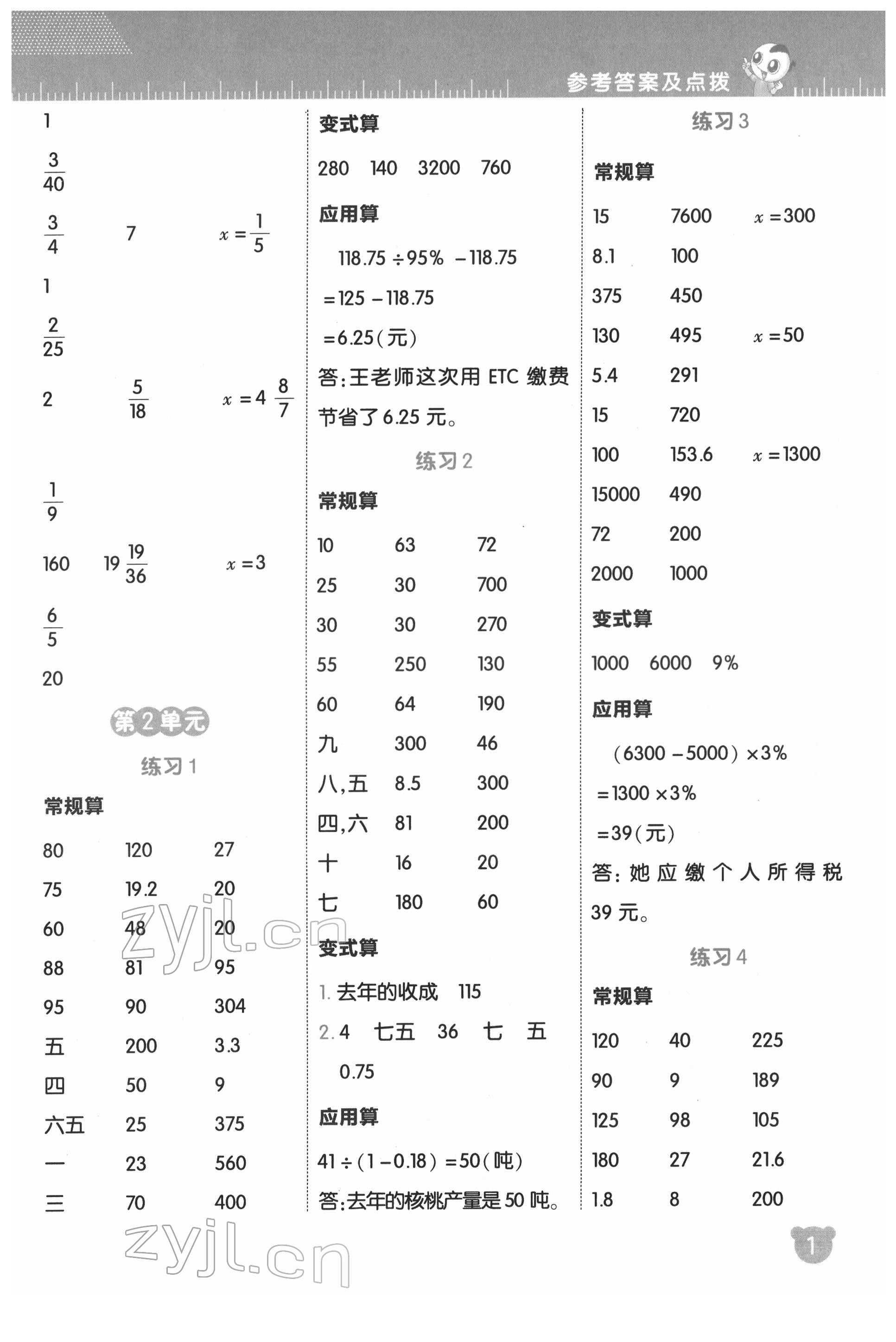 2022年星级口算天天练六年级数学下册人教版 参考答案第2页