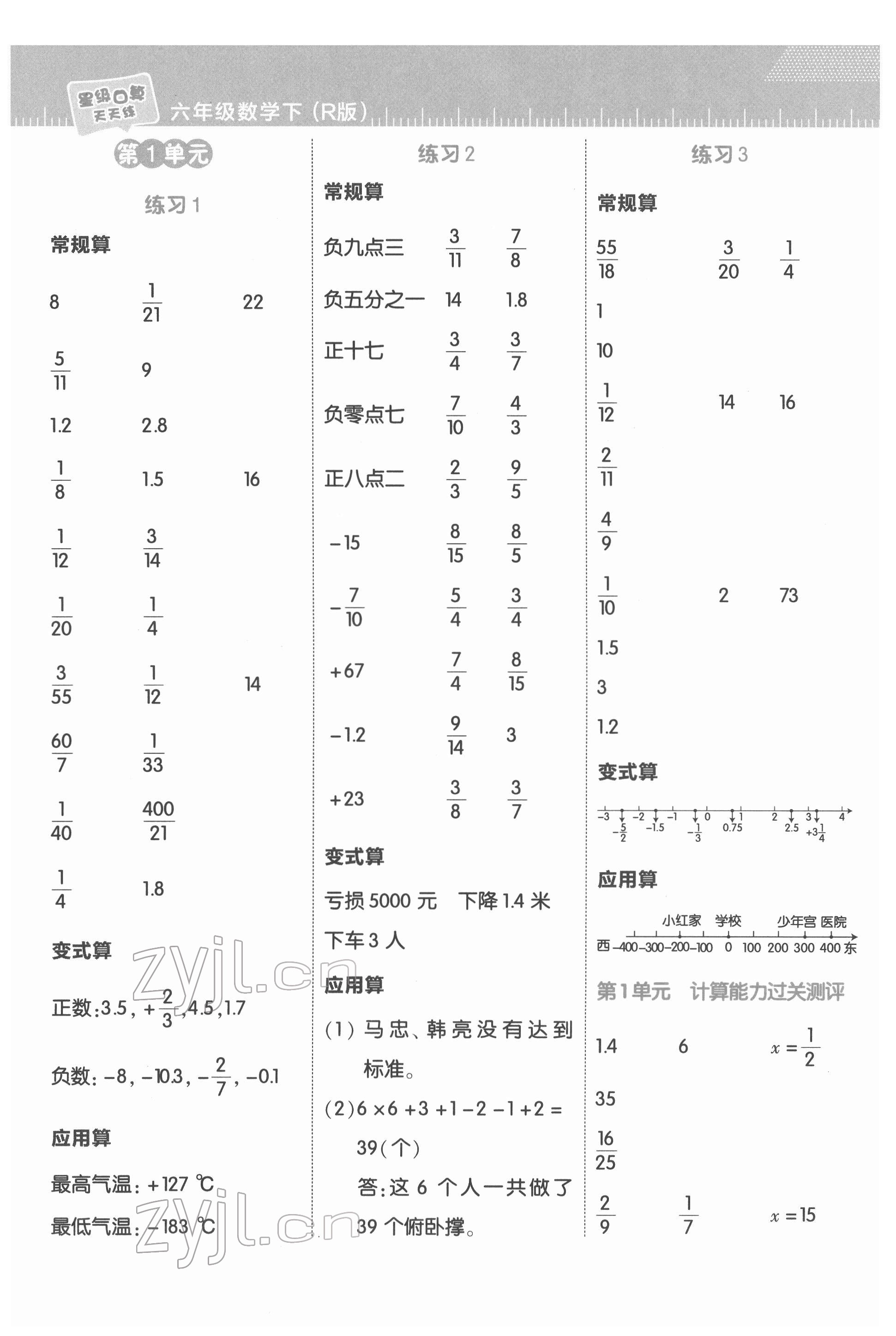 2022年星级口算天天练六年级数学下册人教版 参考答案第1页