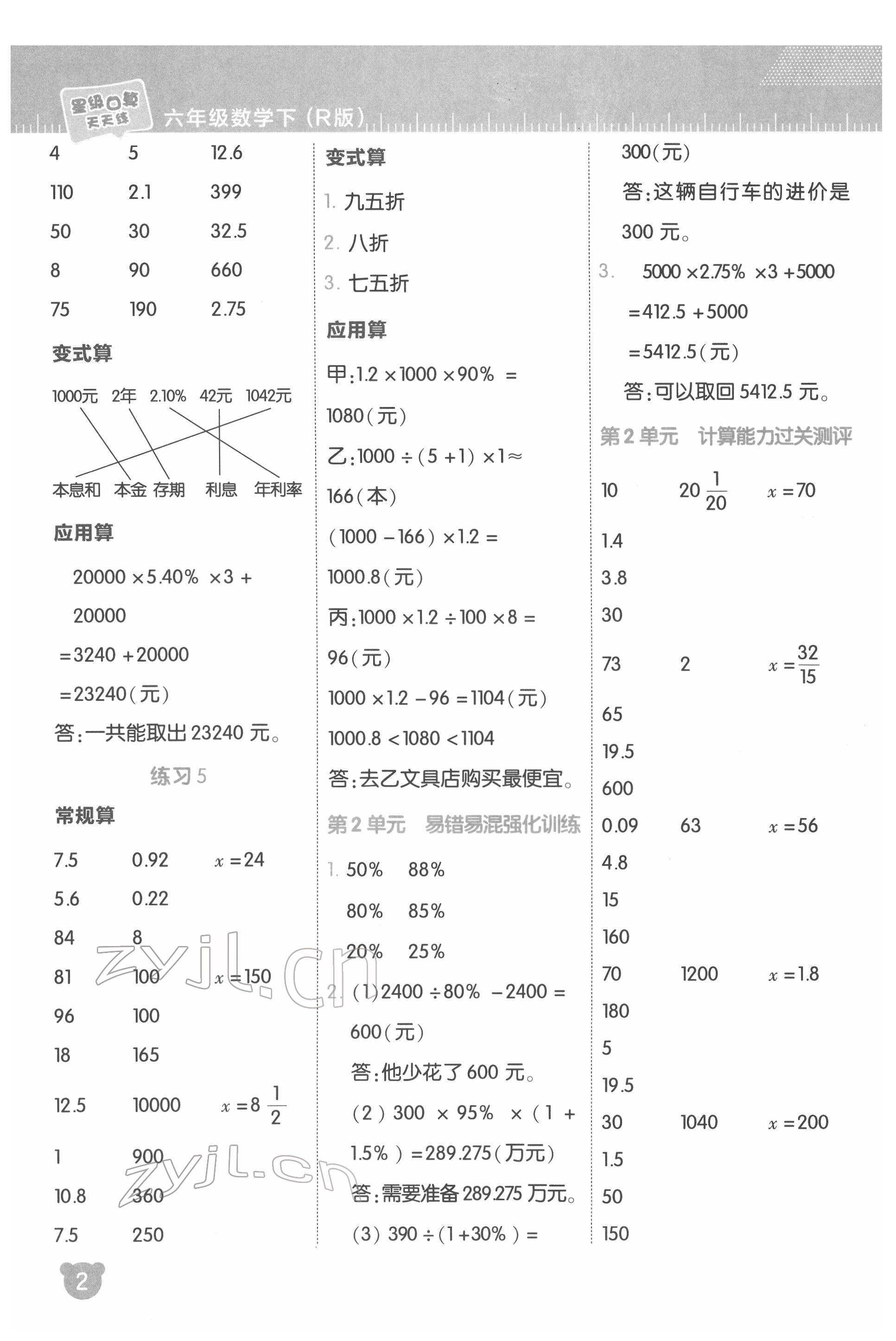 2022年星级口算天天练六年级数学下册人教版 参考答案第3页