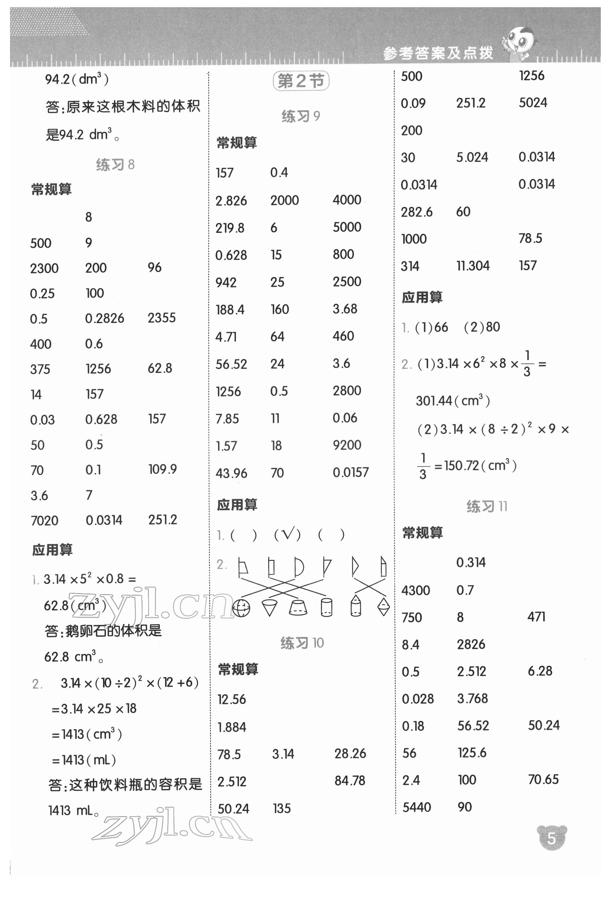 2022年星級口算天天練六年級數(shù)學(xué)下冊人教版 參考答案第6頁