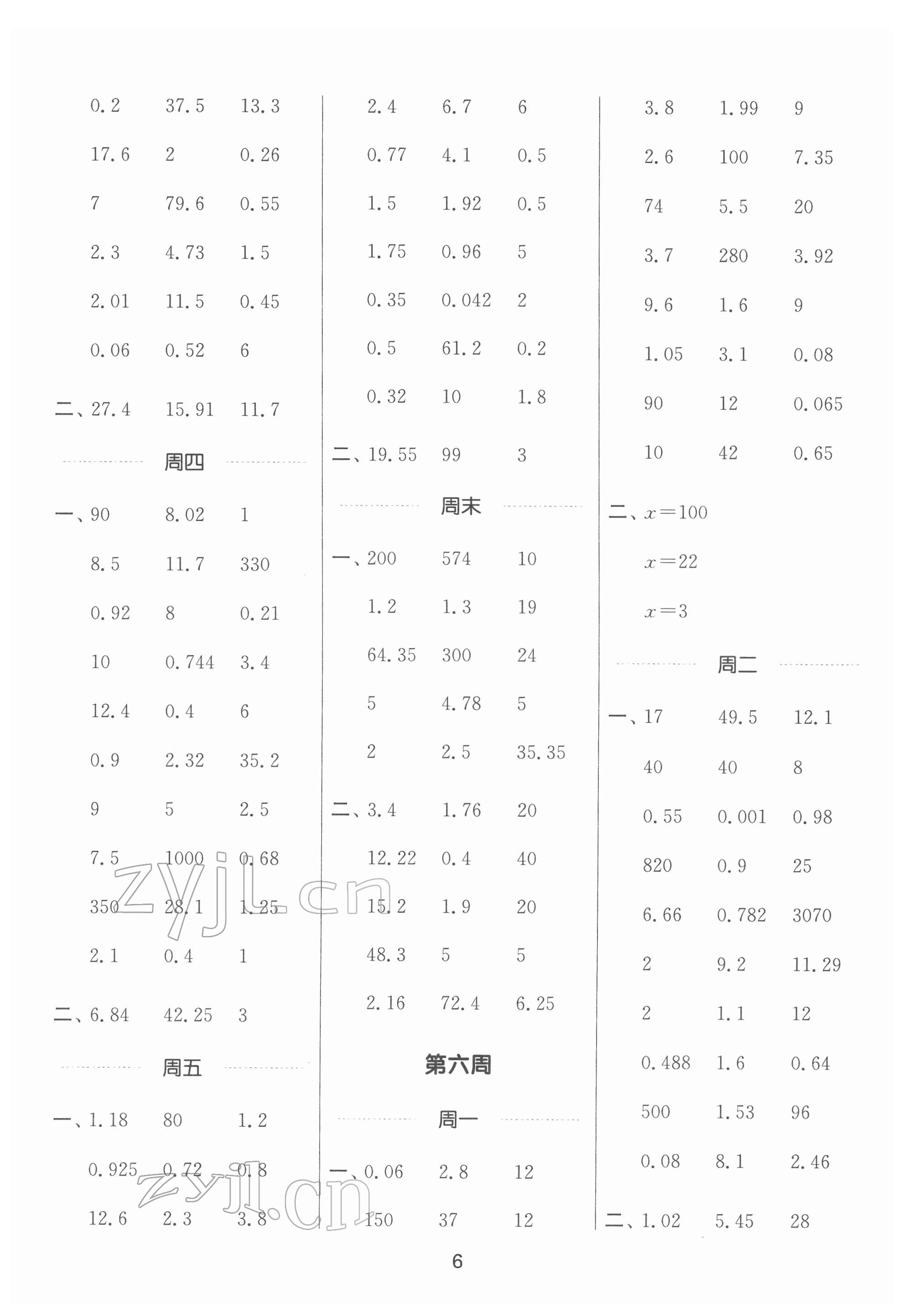 2022年通城學(xué)典計(jì)算能手五年級(jí)數(shù)學(xué)下冊(cè)人教版 第6頁(yè)