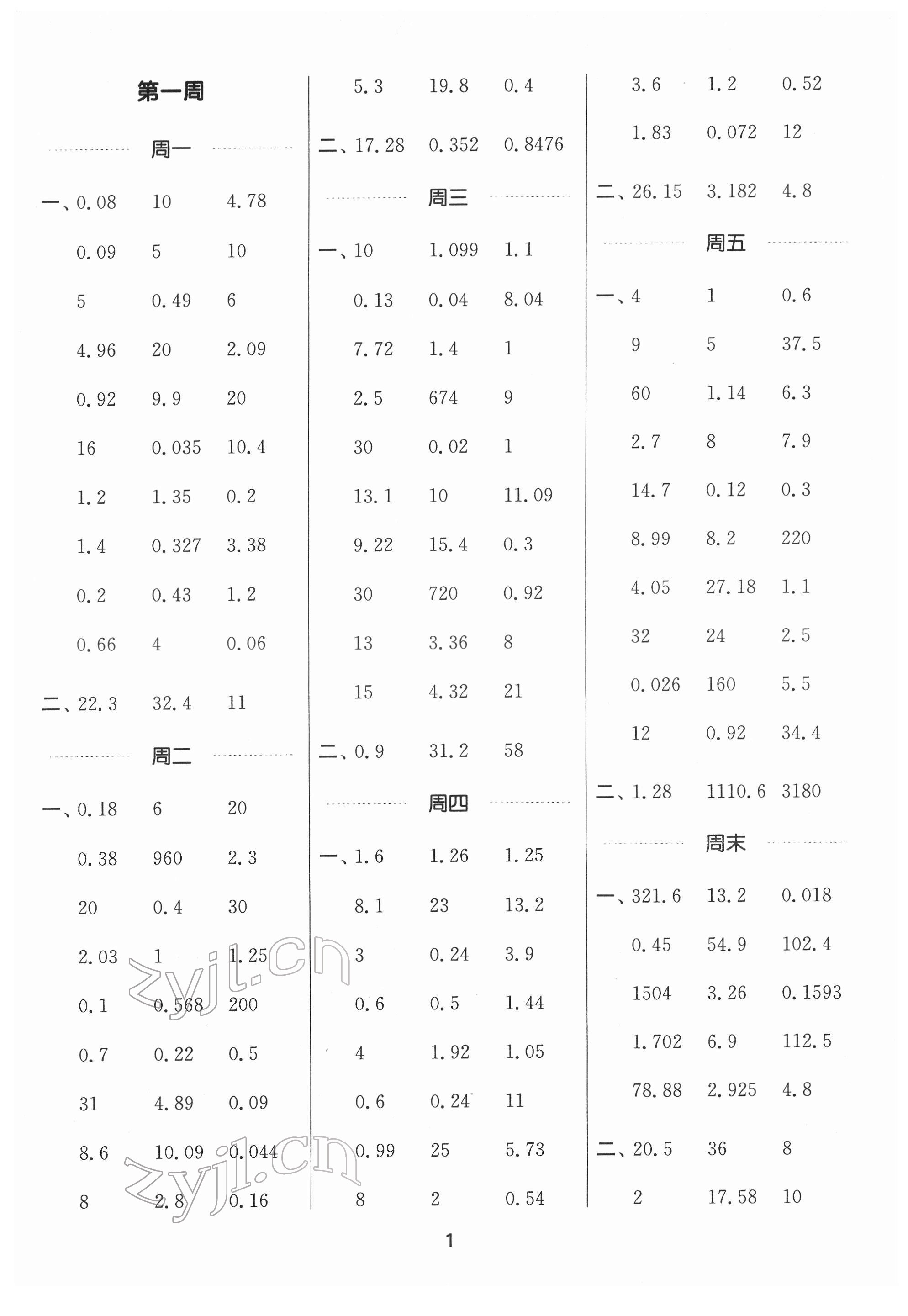 2022年通城學典計算能手五年級數(shù)學下冊人教版 第1頁