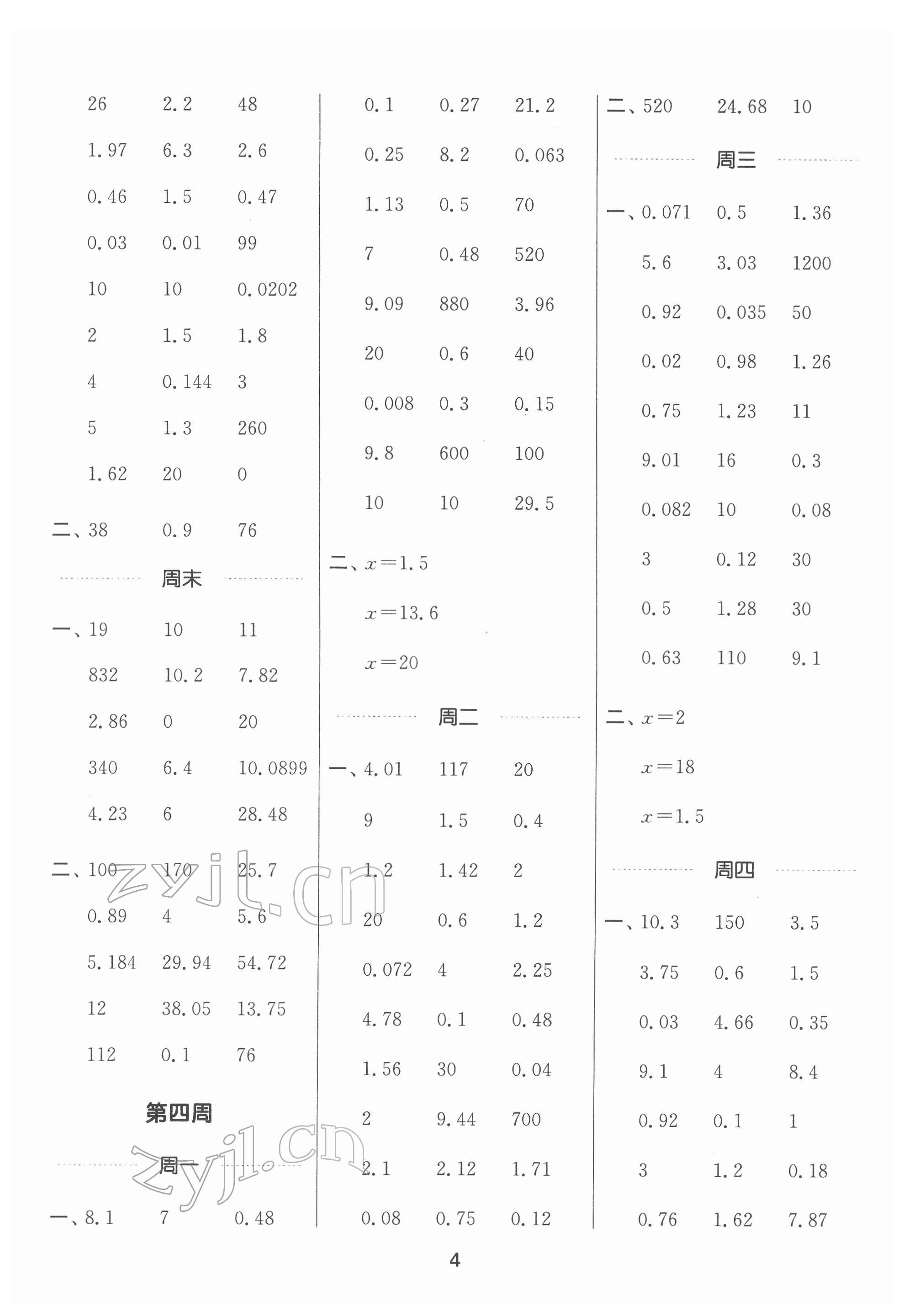 2022年通城學(xué)典計(jì)算能手五年級(jí)數(shù)學(xué)下冊(cè)人教版 第4頁(yè)