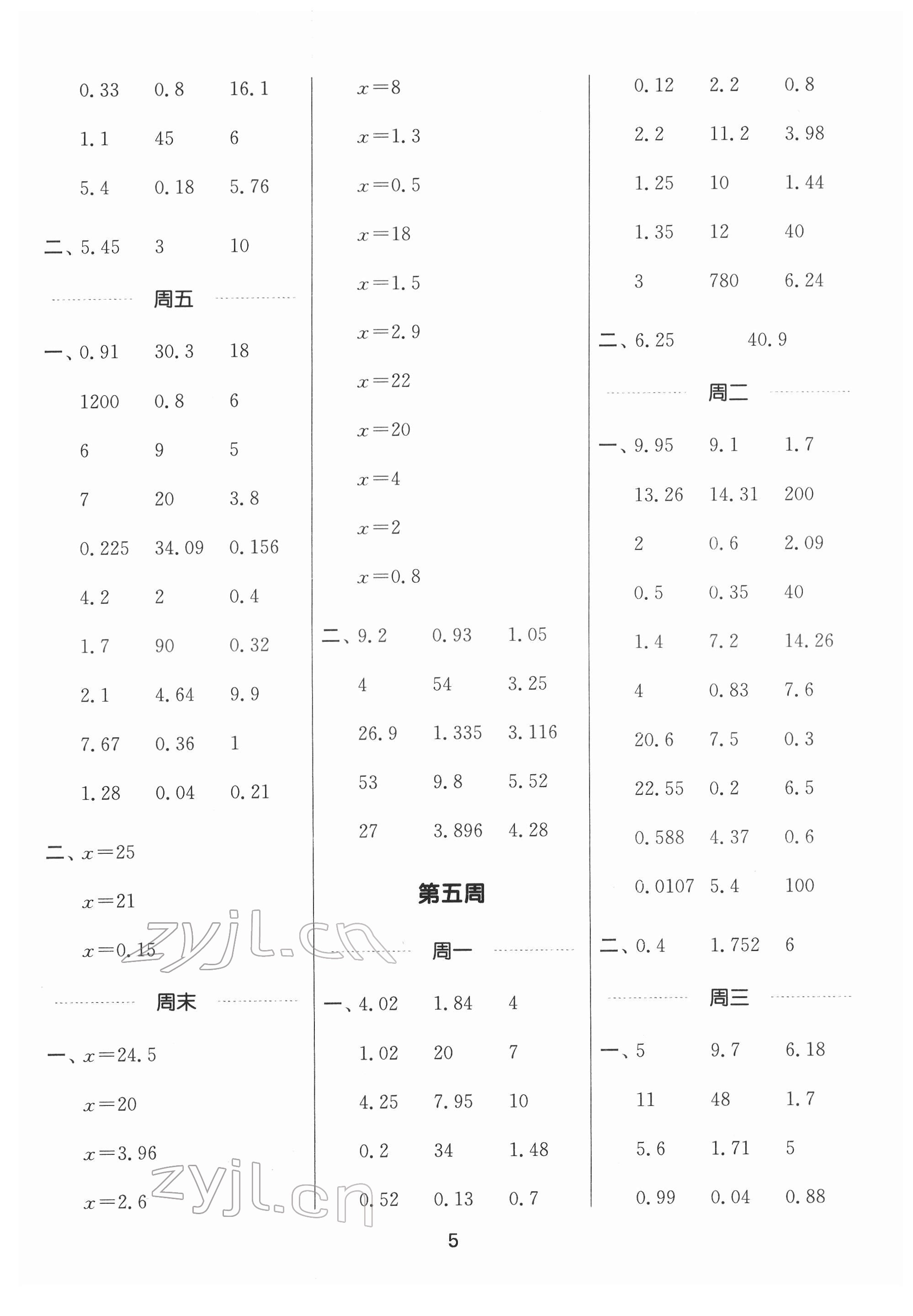 2022年通城學(xué)典計(jì)算能手五年級(jí)數(shù)學(xué)下冊(cè)人教版 第5頁(yè)