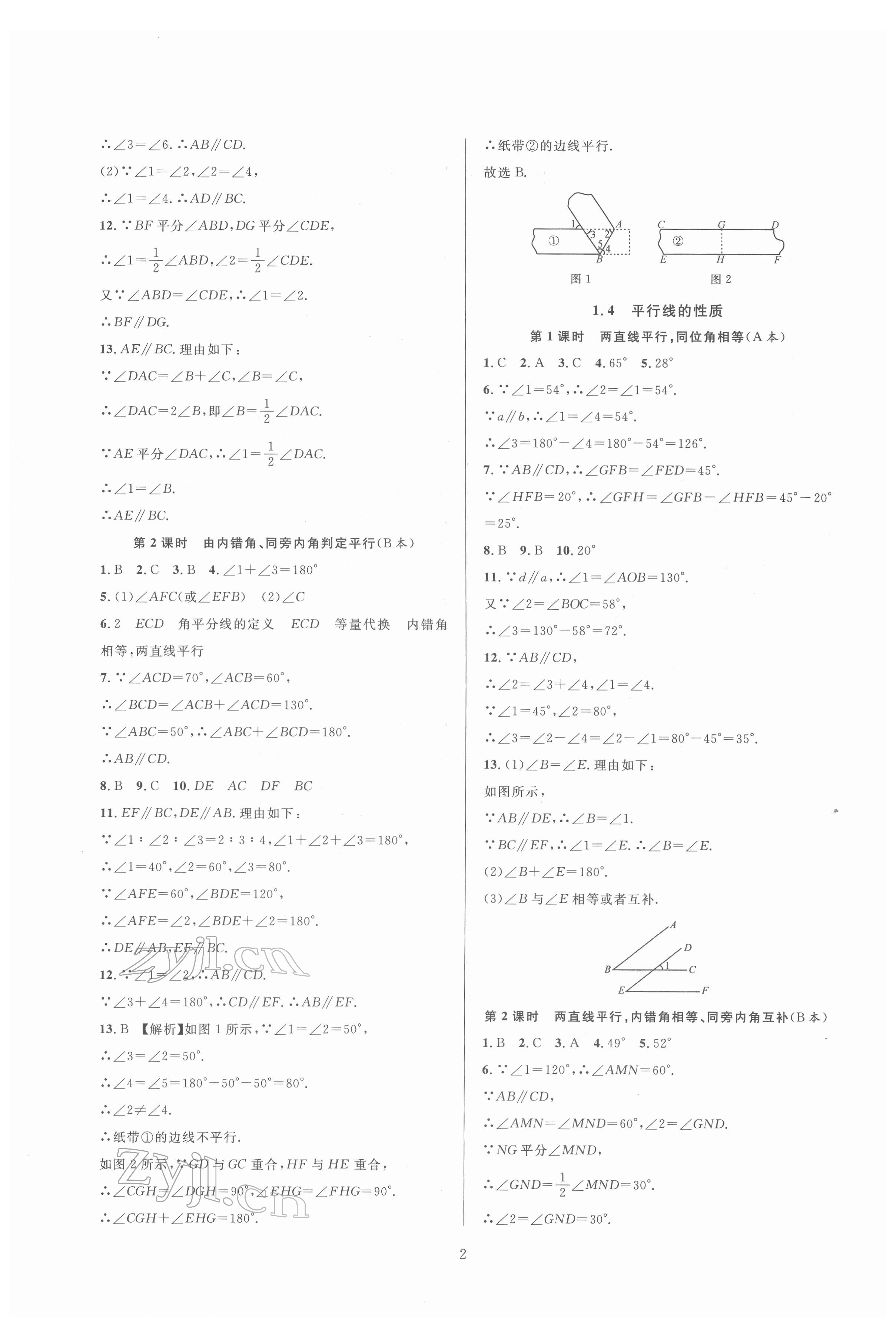 2022年全優(yōu)新同步七年級(jí)數(shù)學(xué)下冊(cè)浙教版 參考答案第2頁(yè)