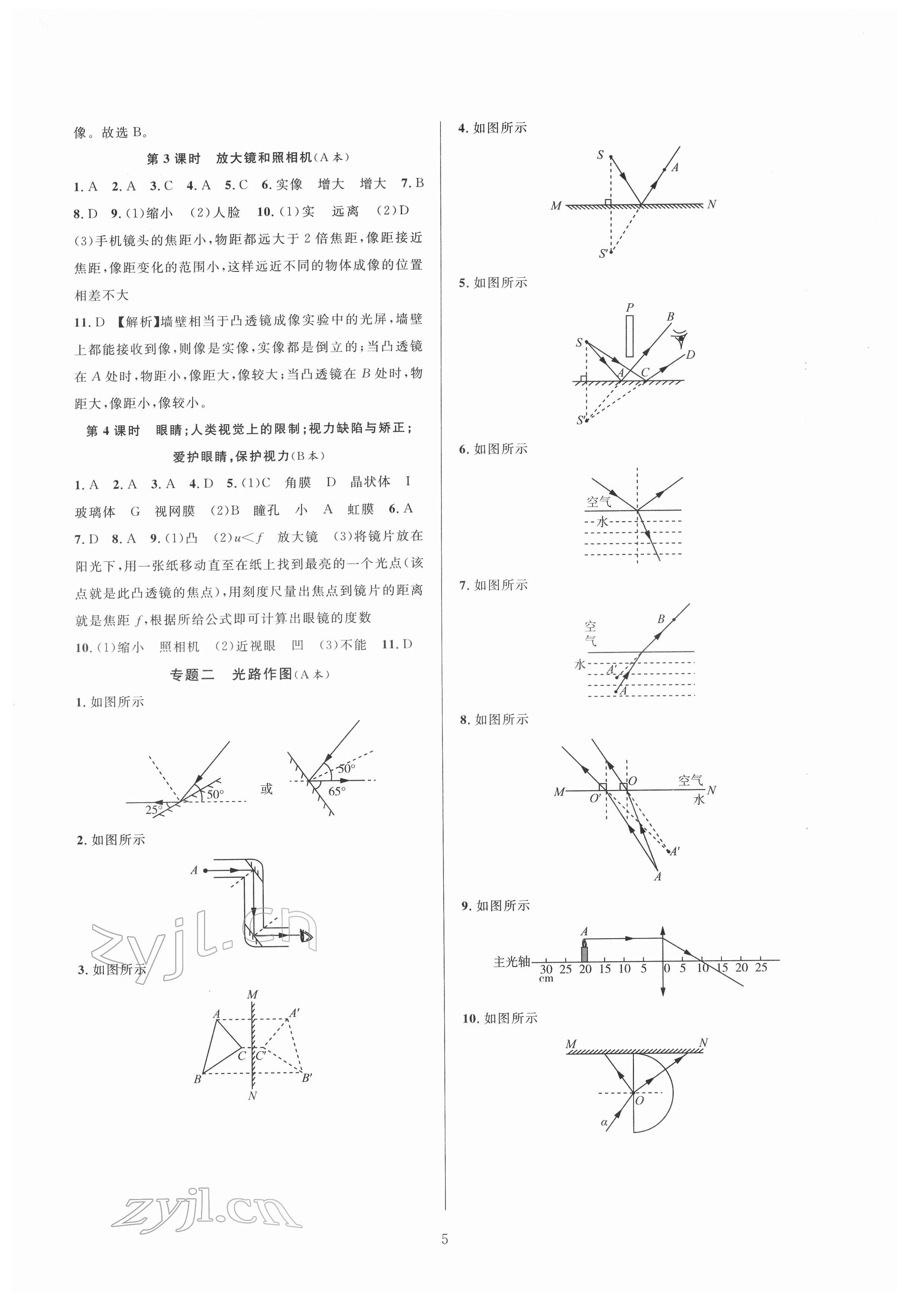 2022年全優(yōu)新同步七年級科學(xué)下冊浙教版 參考答案第5頁