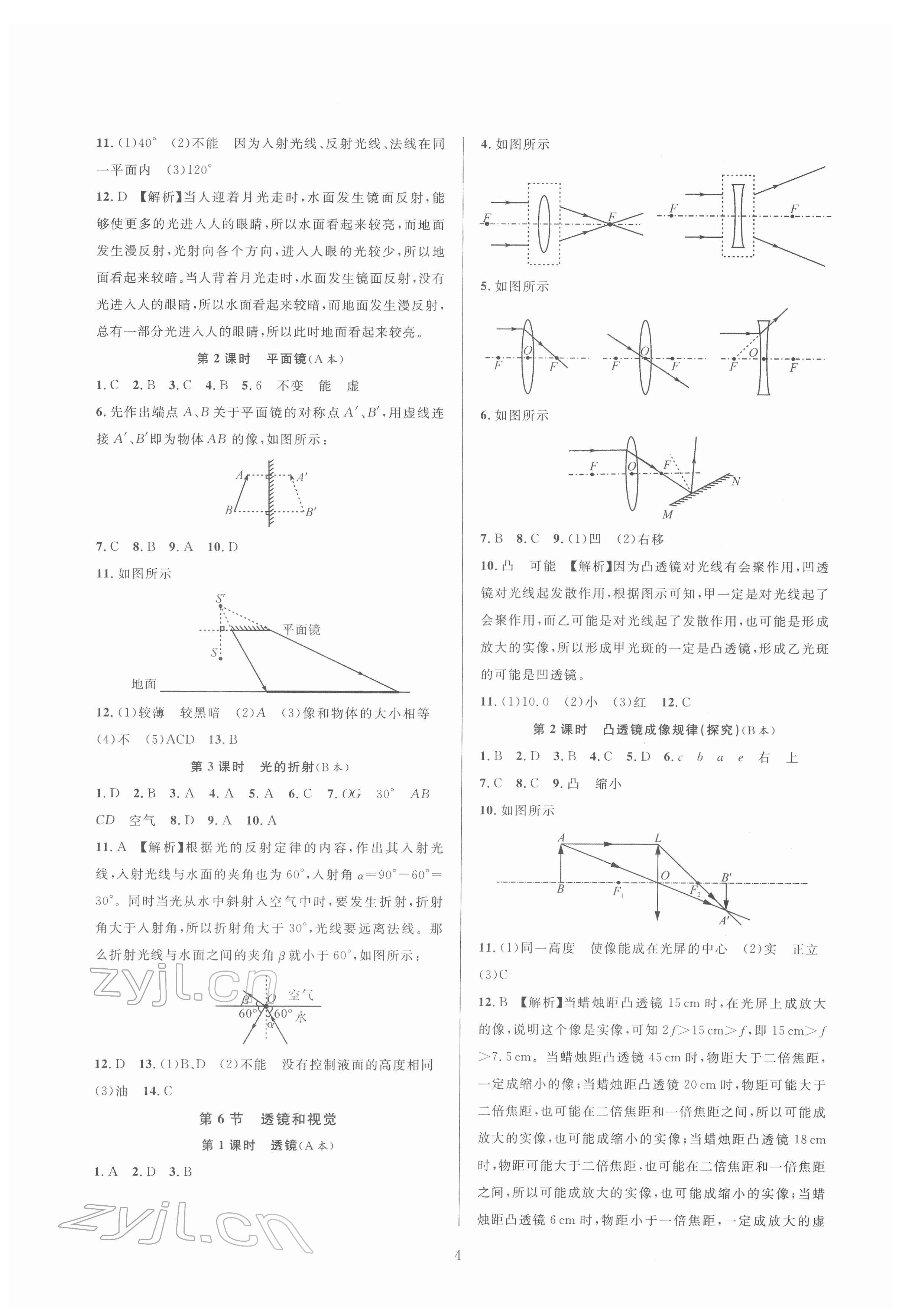 2022年全優(yōu)新同步七年級科學(xué)下冊浙教版 參考答案第4頁