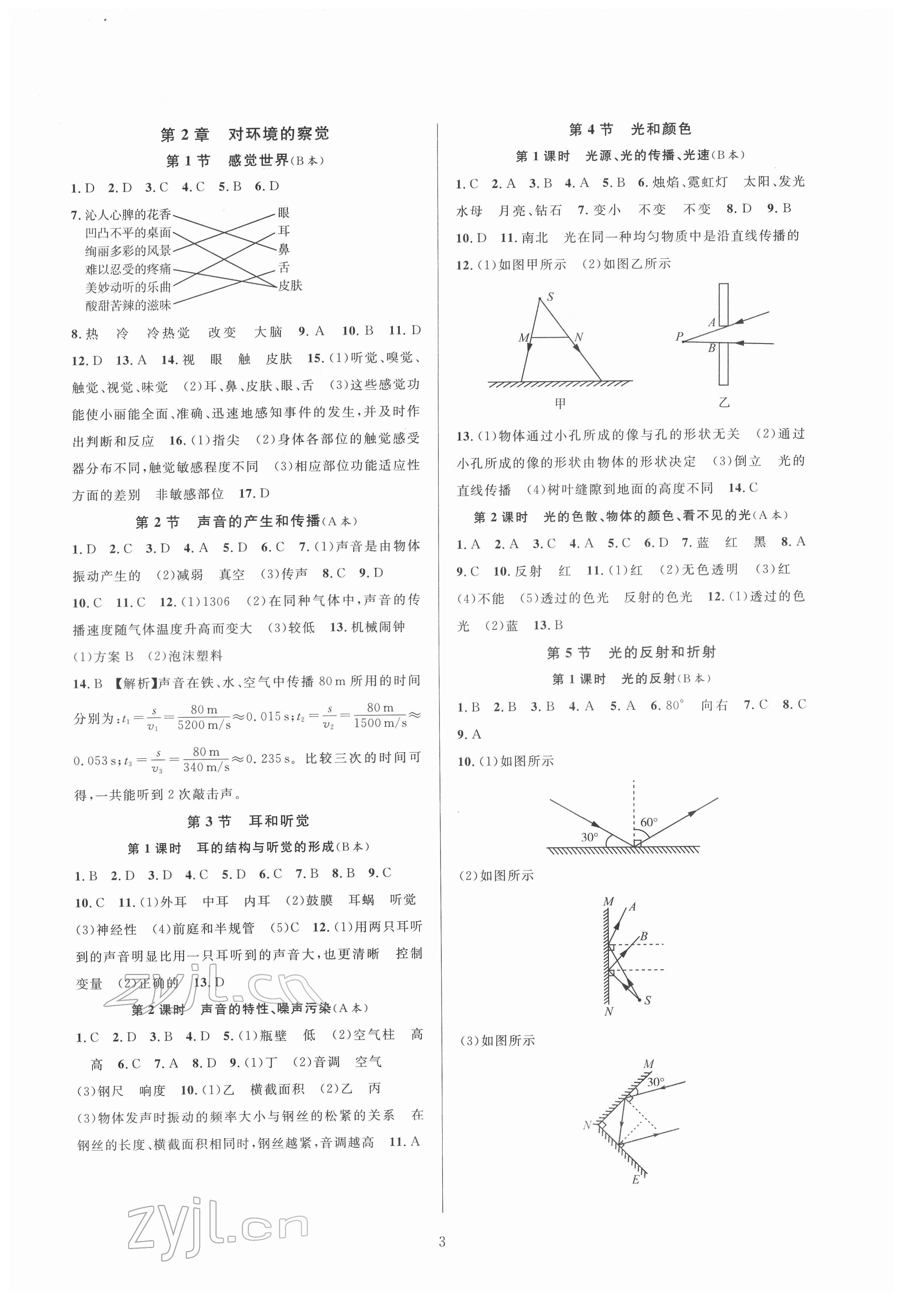 2022年全優(yōu)新同步七年級(jí)科學(xué)下冊(cè)浙教版 參考答案第3頁(yè)