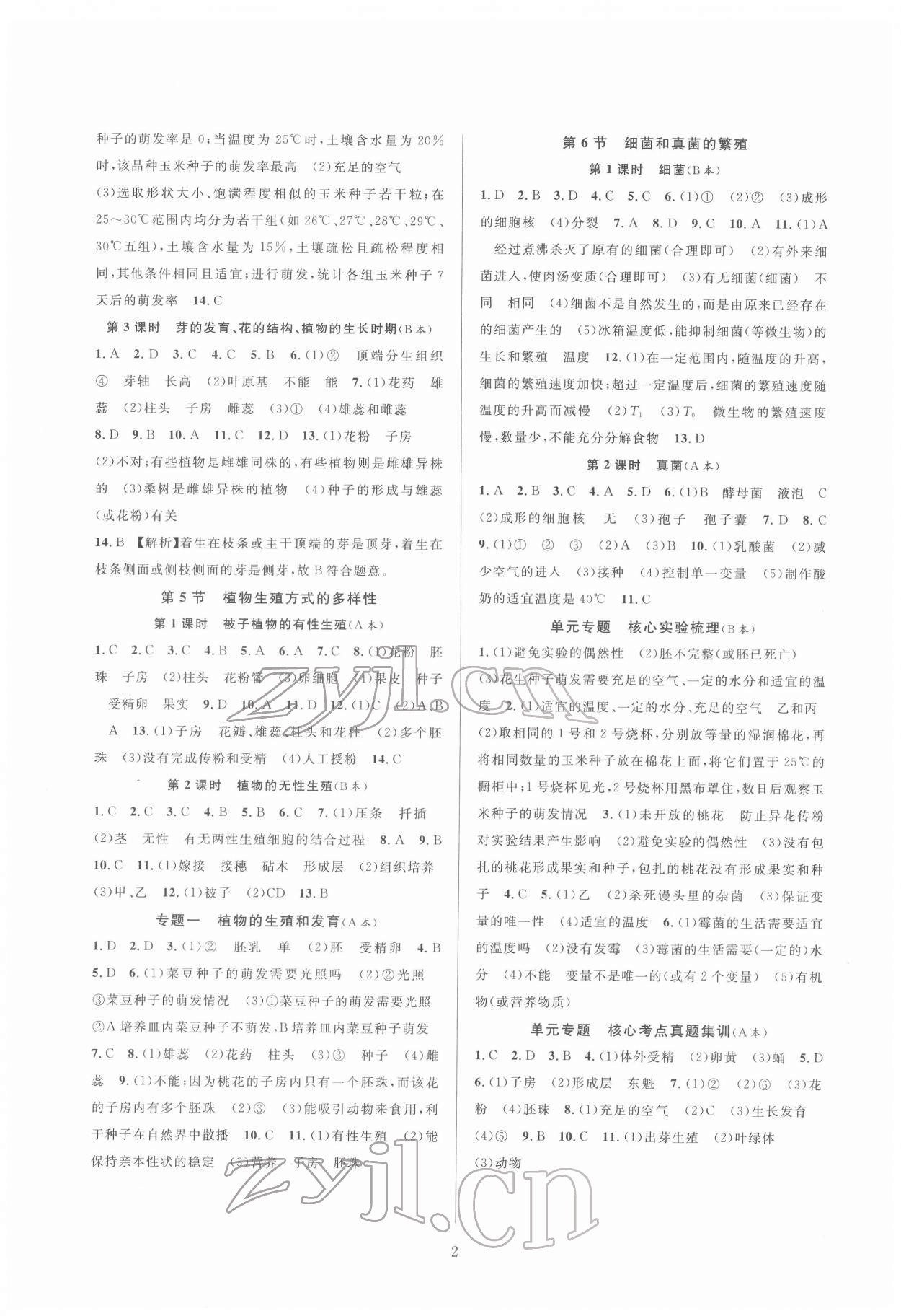 2022年全優(yōu)新同步七年級科學下冊浙教版 參考答案第2頁