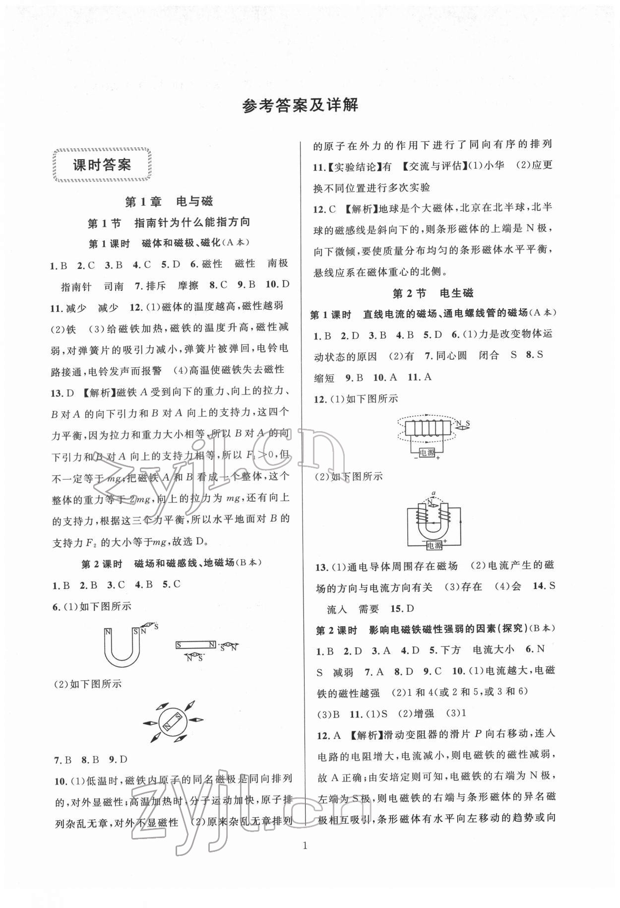 2022年全優(yōu)新同步八年級科學(xué)下冊浙教版 參考答案第1頁