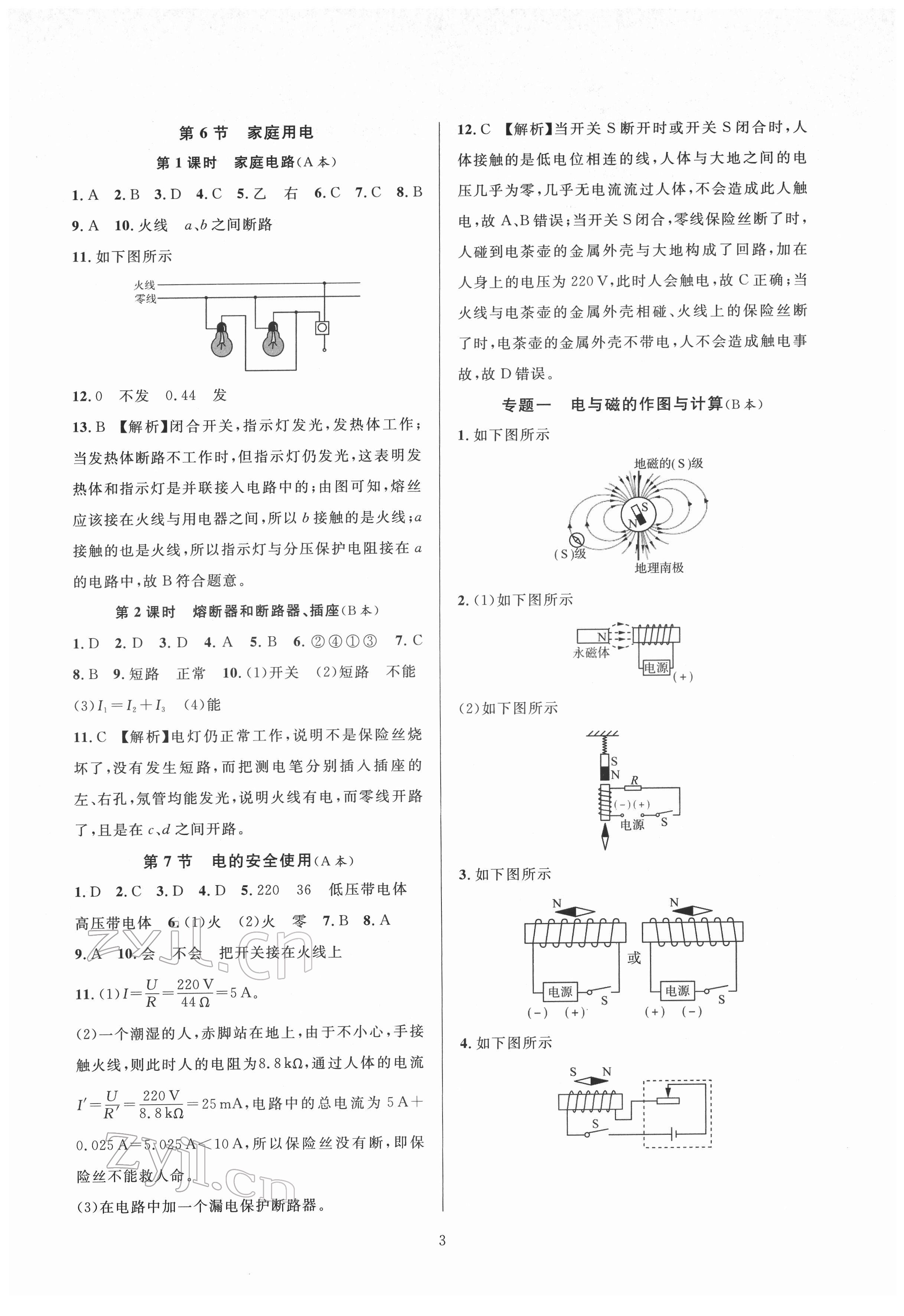 2022年全優(yōu)新同步八年級科學(xué)下冊浙教版 參考答案第3頁