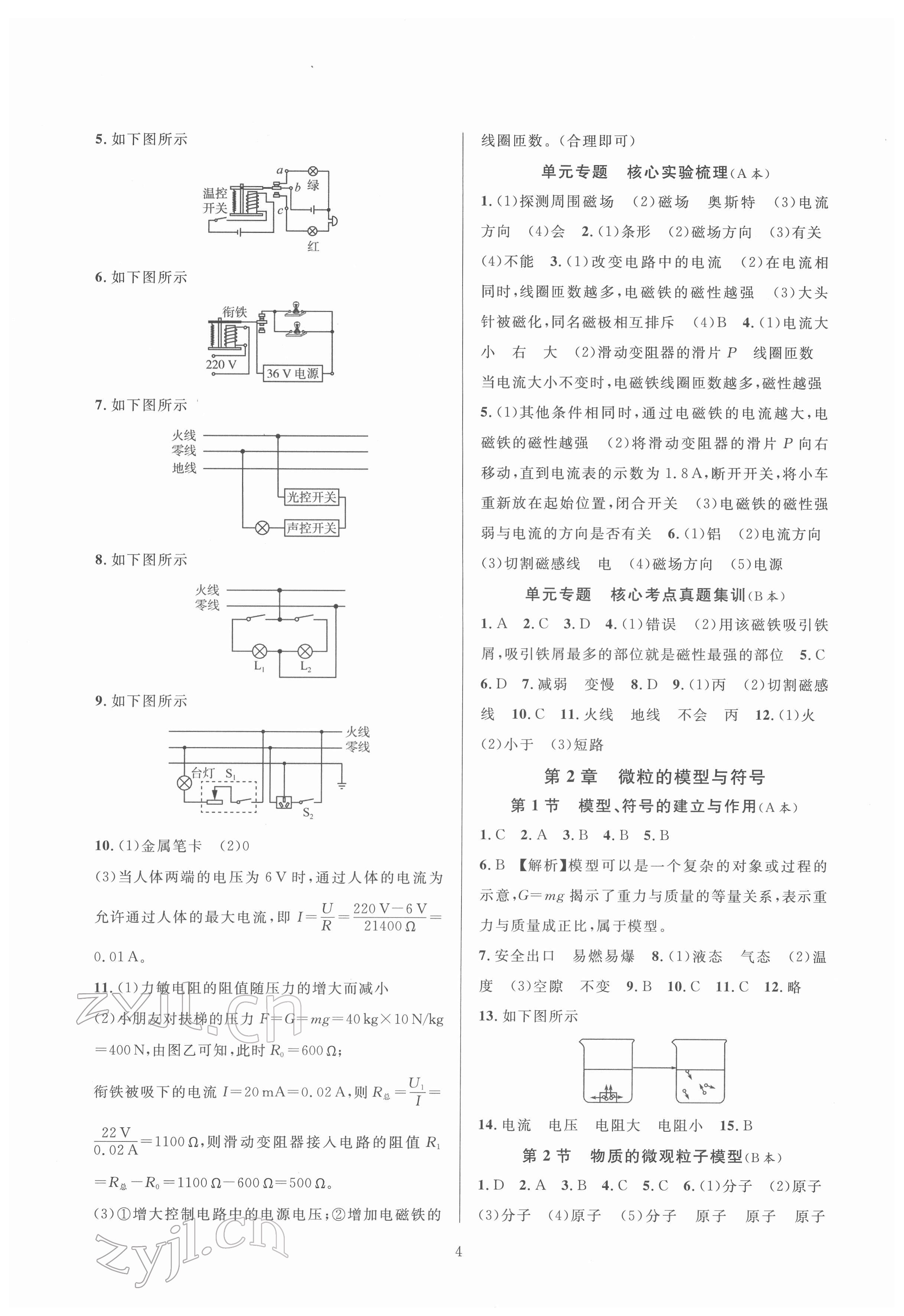 2022年全優(yōu)新同步八年級(jí)科學(xué)下冊(cè)浙教版 參考答案第4頁