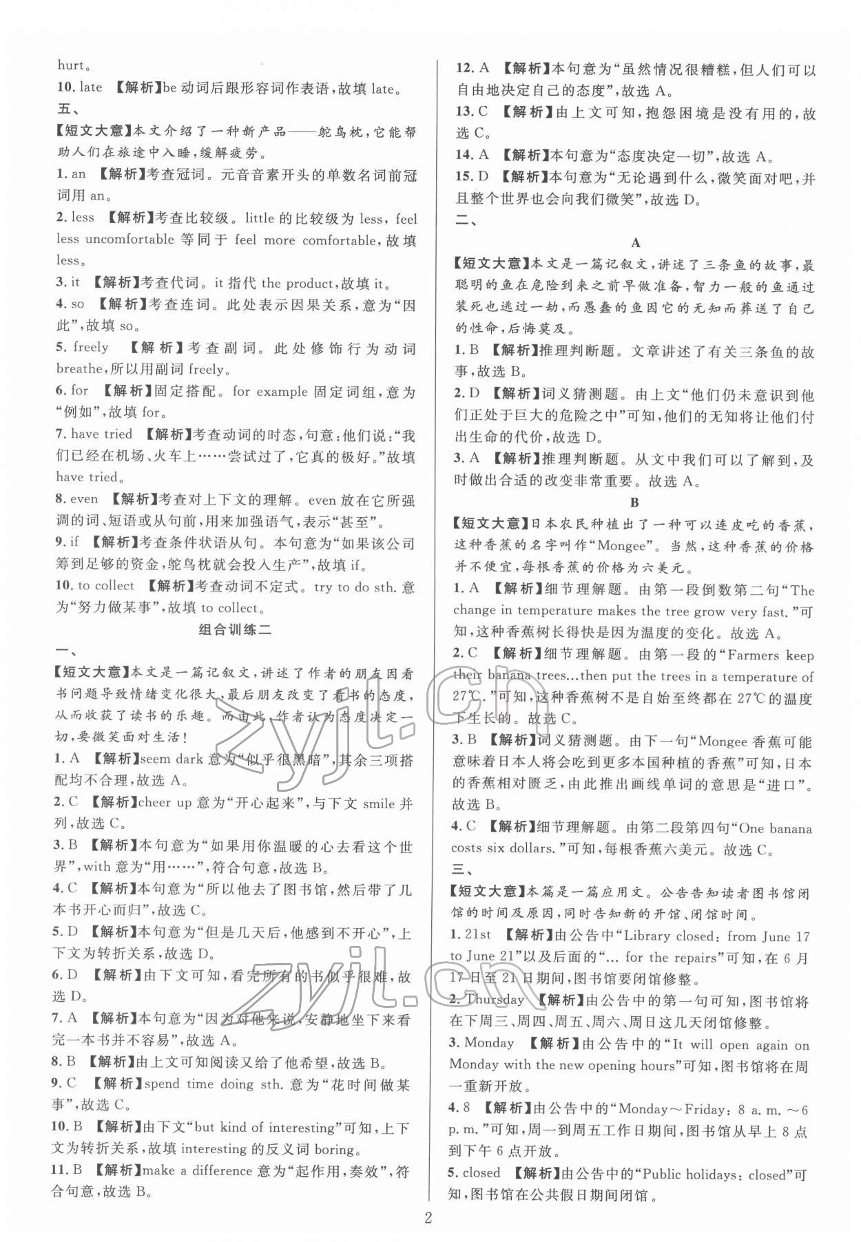 2022年全優(yōu)方案組合訓(xùn)練八年級英語下冊人教版浙江專版 參考答案第2頁