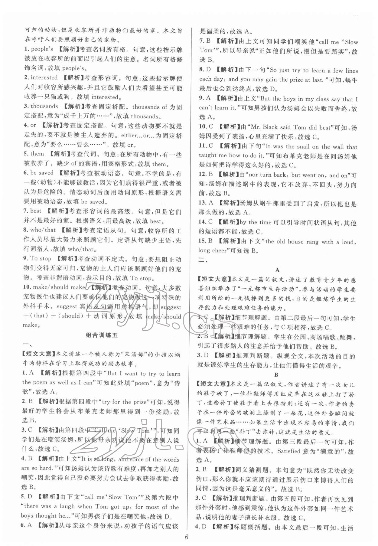 2022年全優(yōu)方案組合訓(xùn)練八年級(jí)英語下冊(cè)人教版浙江專版 參考答案第6頁