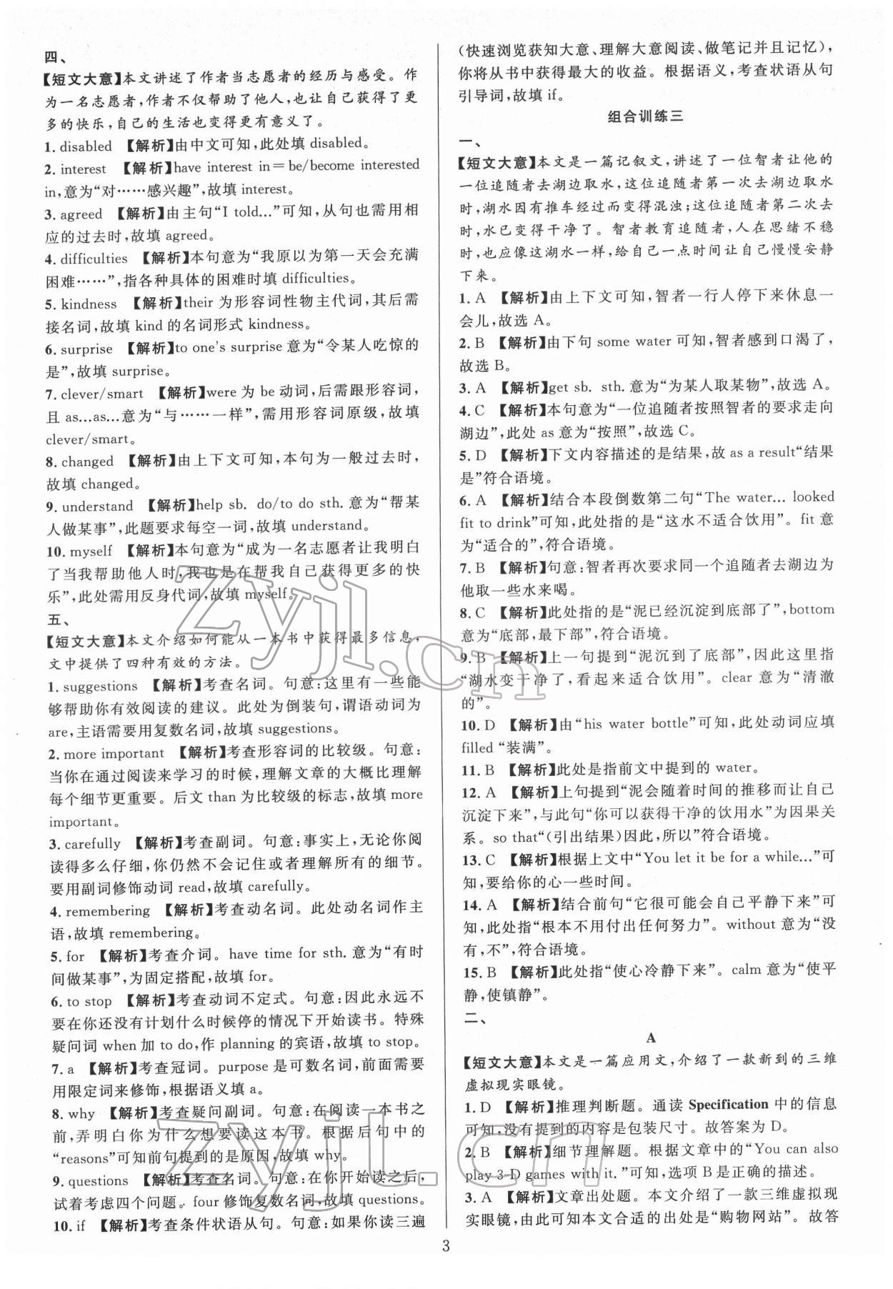 2022年全優(yōu)方案組合訓(xùn)練八年級(jí)英語(yǔ)下冊(cè)人教版浙江專版 參考答案第3頁(yè)