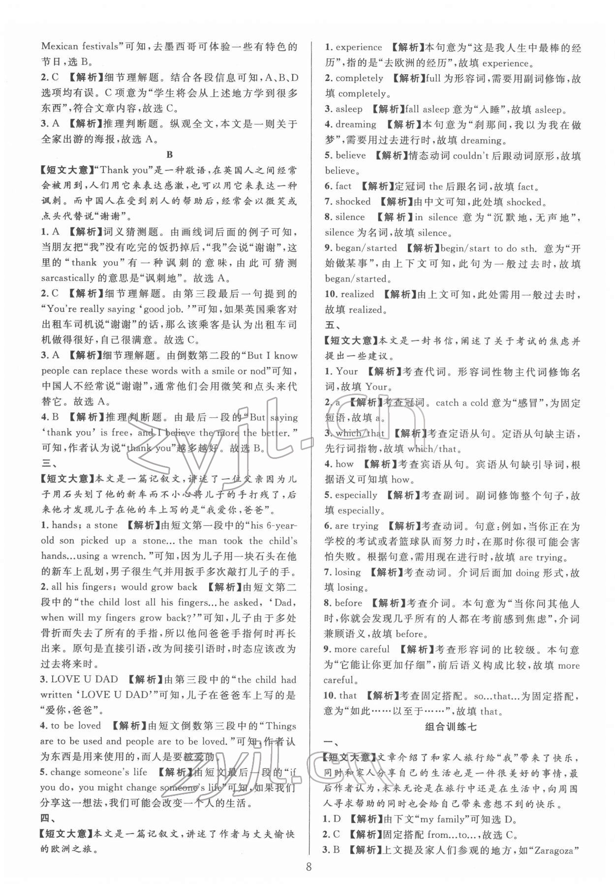 2022年全優(yōu)方案組合訓(xùn)練八年級(jí)英語下冊人教版浙江專版 參考答案第8頁