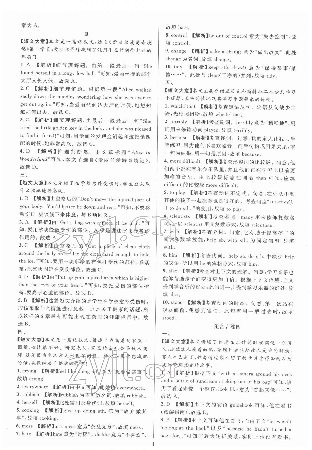 2022年全優(yōu)方案組合訓(xùn)練八年級英語下冊人教版浙江專版 參考答案第4頁