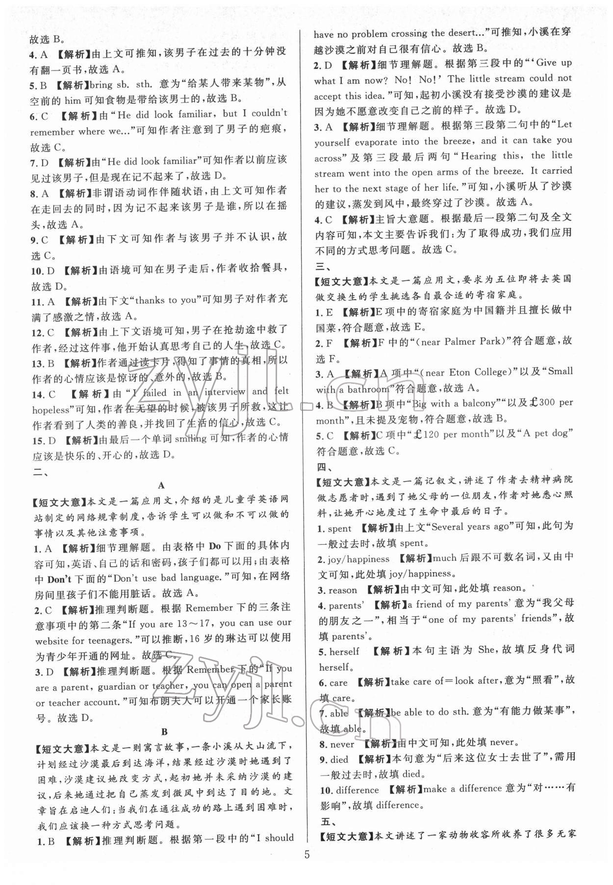 2022年全優(yōu)方案組合訓(xùn)練八年級(jí)英語(yǔ)下冊(cè)人教版浙江專版 參考答案第5頁(yè)