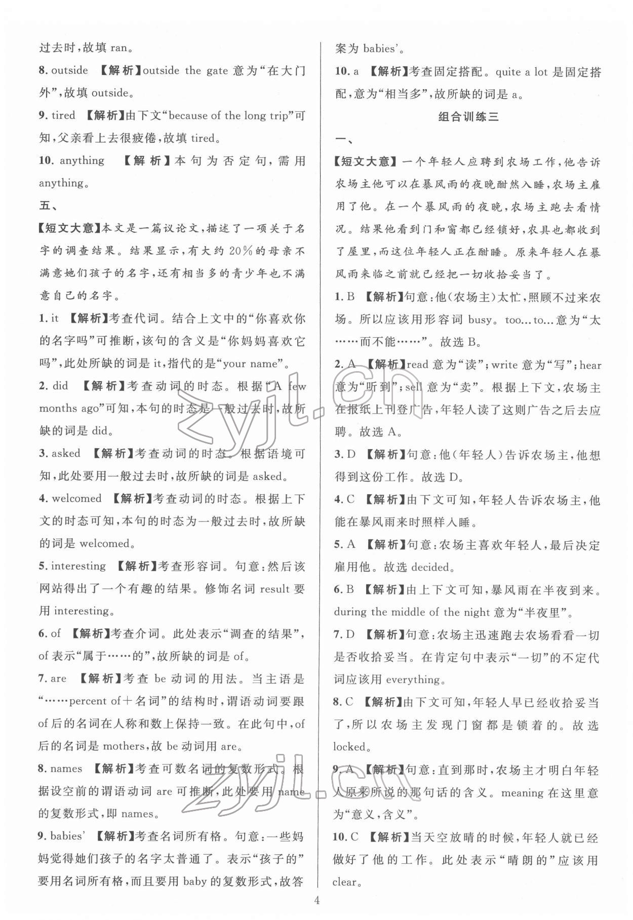 2022年全優(yōu)方案組合訓(xùn)練七年級英語下冊人教版浙江專版 參考答案第4頁