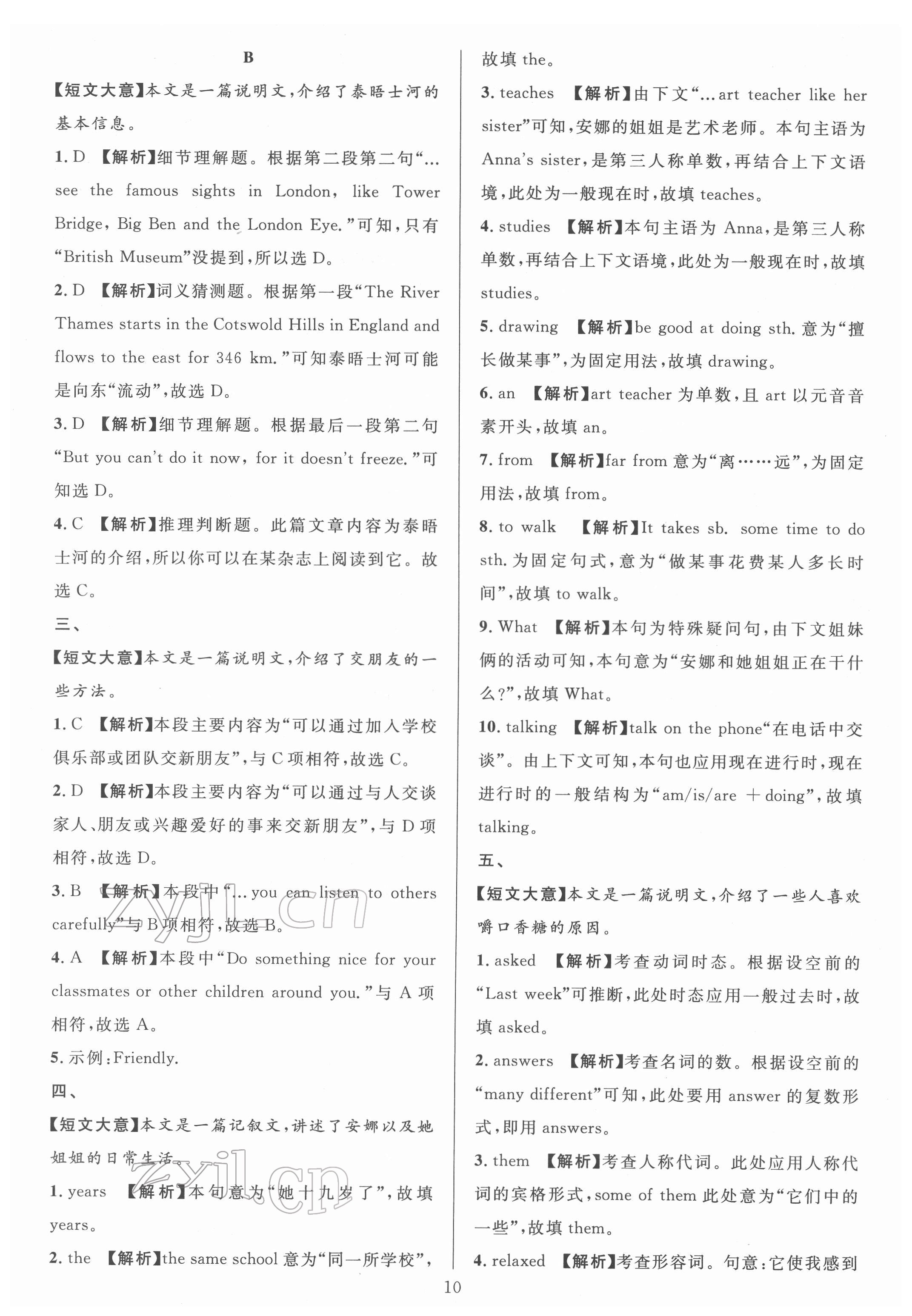 2022年全優(yōu)方案組合訓(xùn)練七年級(jí)英語下冊(cè)人教版浙江專版 參考答案第10頁