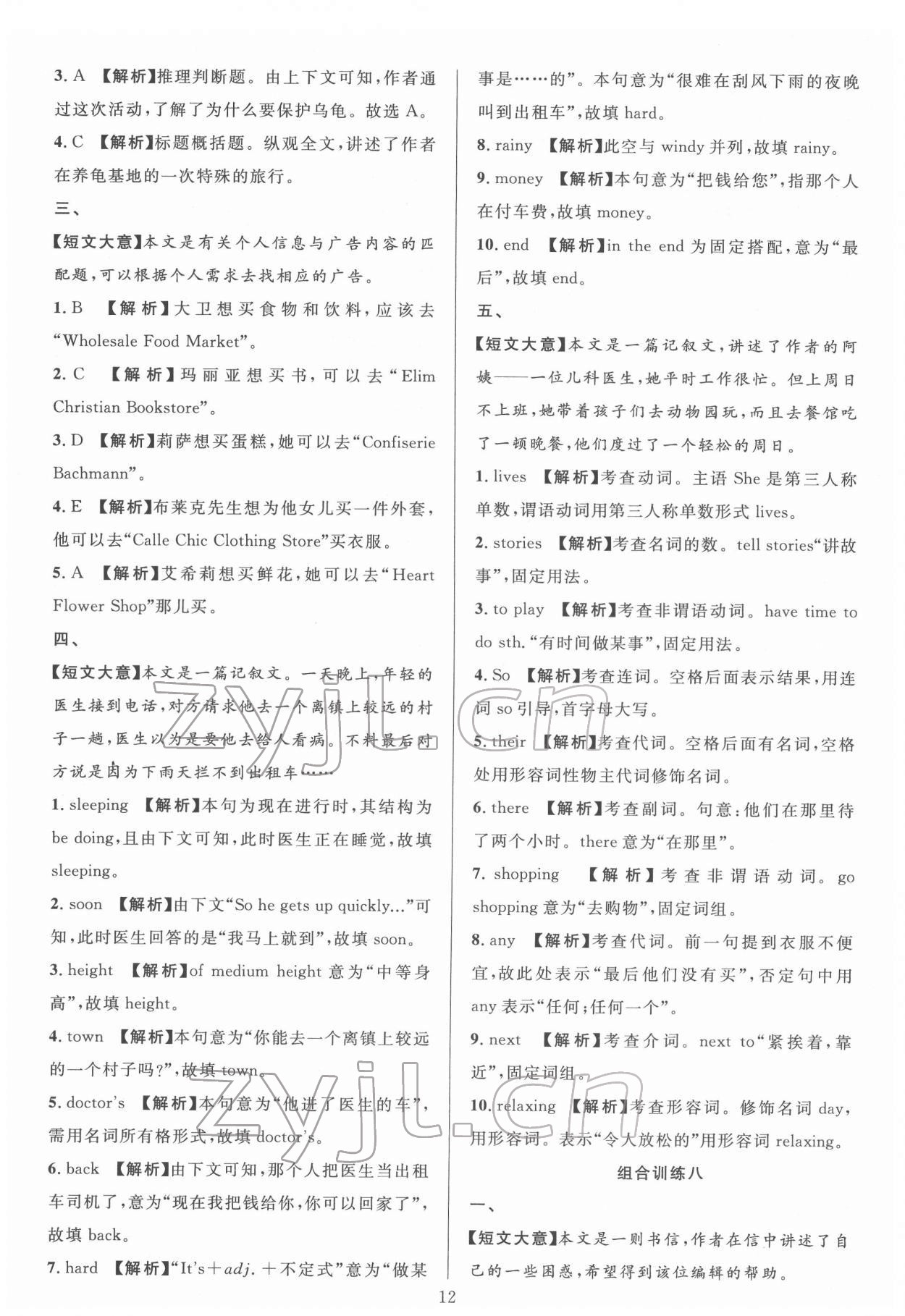 2022年全優(yōu)方案組合訓練七年級英語下冊人教版浙江專版 參考答案第12頁