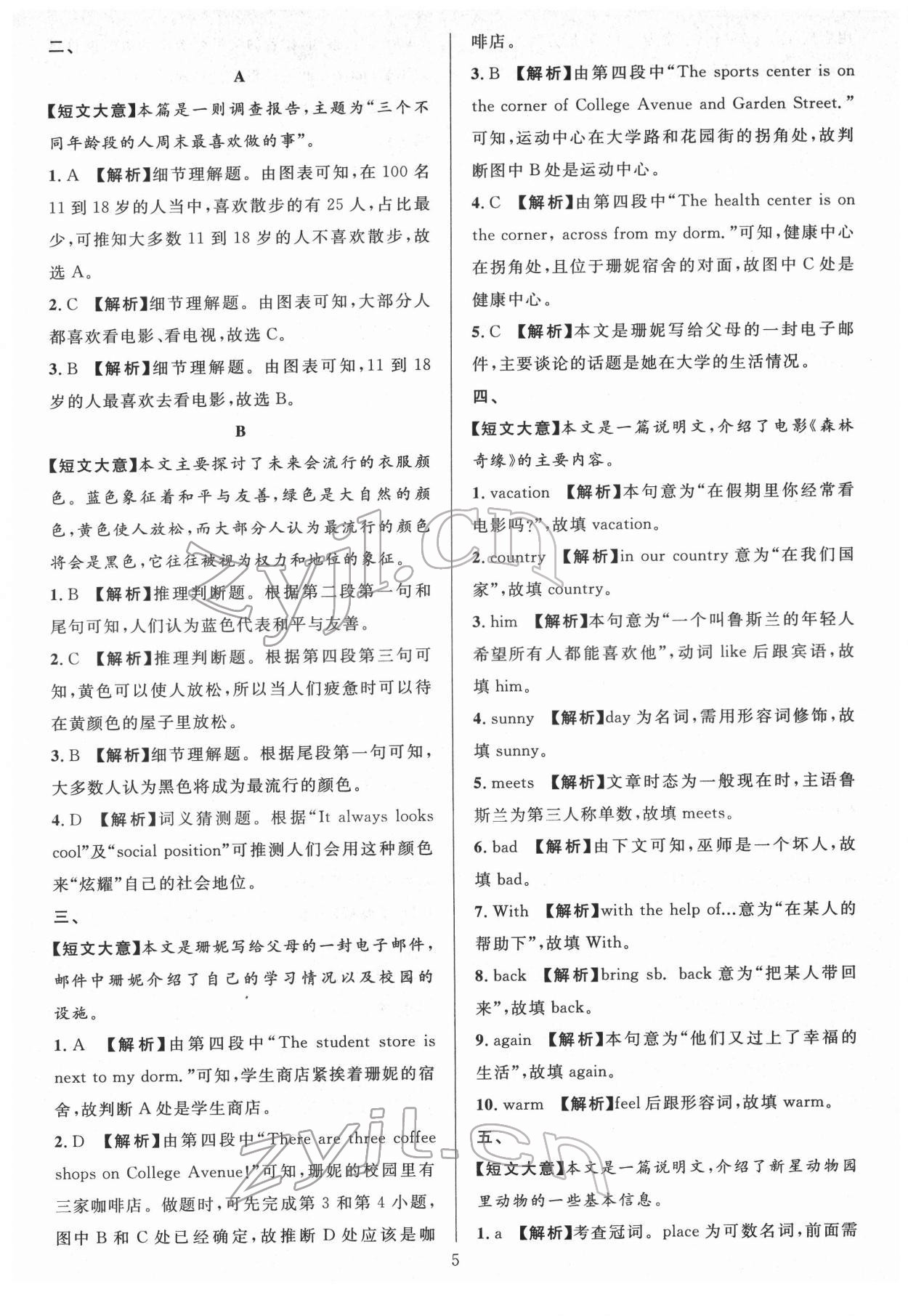 2022年全優(yōu)方案組合訓(xùn)練七年級(jí)英語(yǔ)下冊(cè)人教版浙江專(zhuān)版 參考答案第5頁(yè)