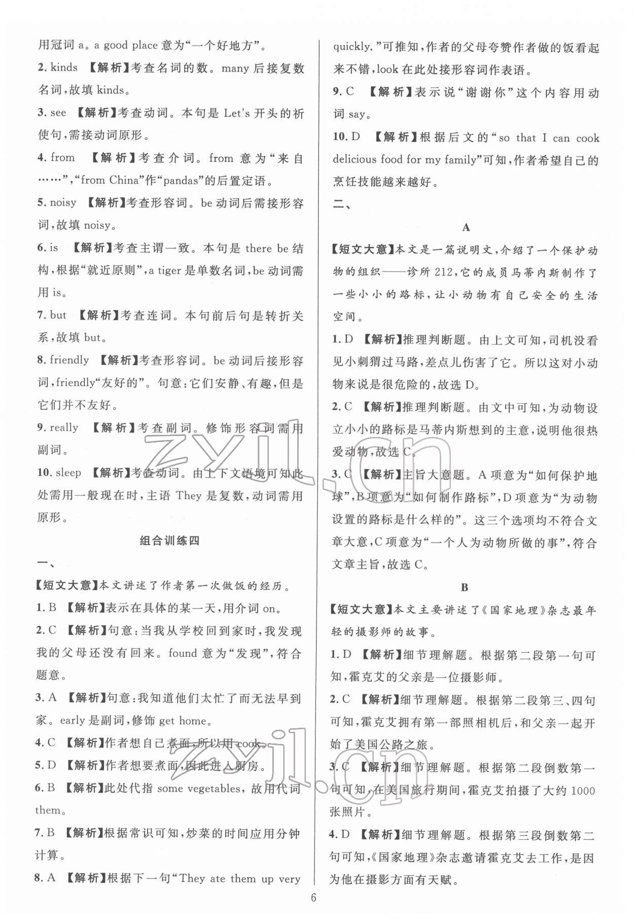 2022年全優(yōu)方案組合訓(xùn)練七年級英語下冊人教版浙江專版 參考答案第6頁