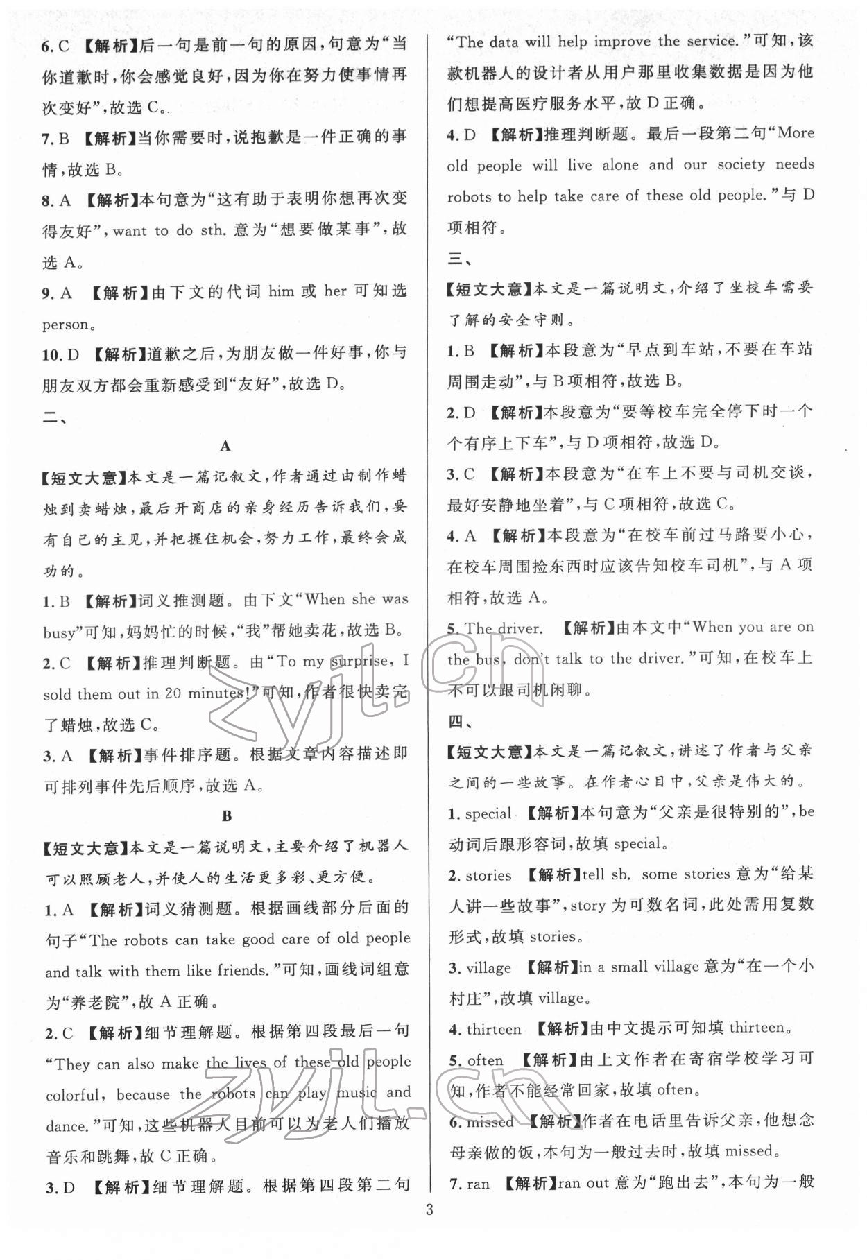 2022年全優(yōu)方案組合訓(xùn)練七年級(jí)英語(yǔ)下冊(cè)人教版浙江專版 參考答案第3頁(yè)