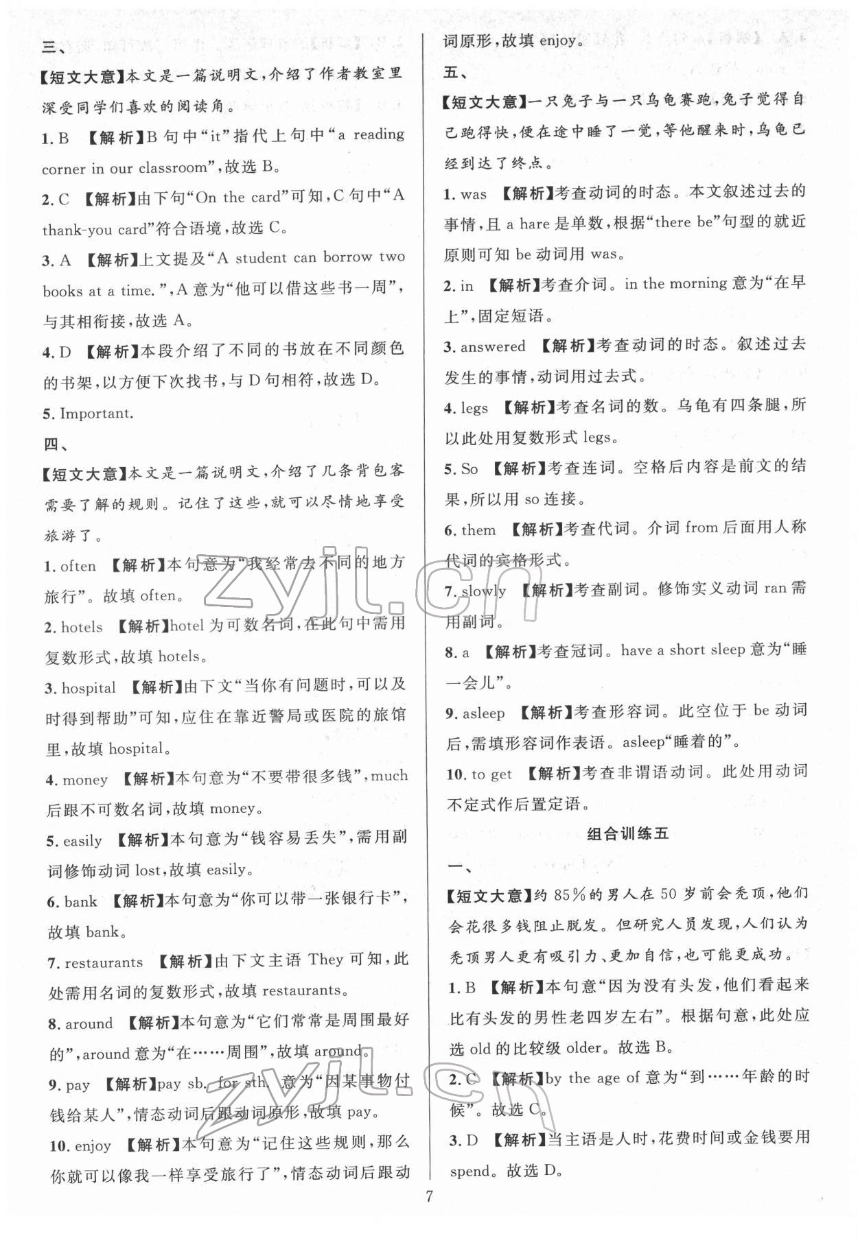 2022年全優(yōu)方案組合訓(xùn)練七年級英語下冊人教版浙江專版 參考答案第7頁