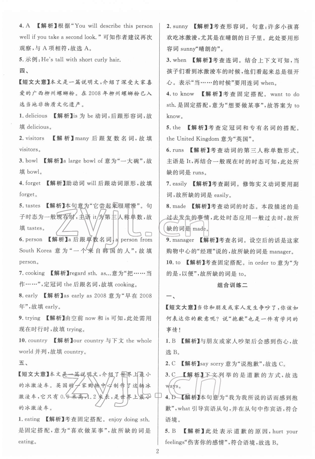 2022年全優(yōu)方案組合訓(xùn)練七年級英語下冊人教版浙江專版 參考答案第2頁