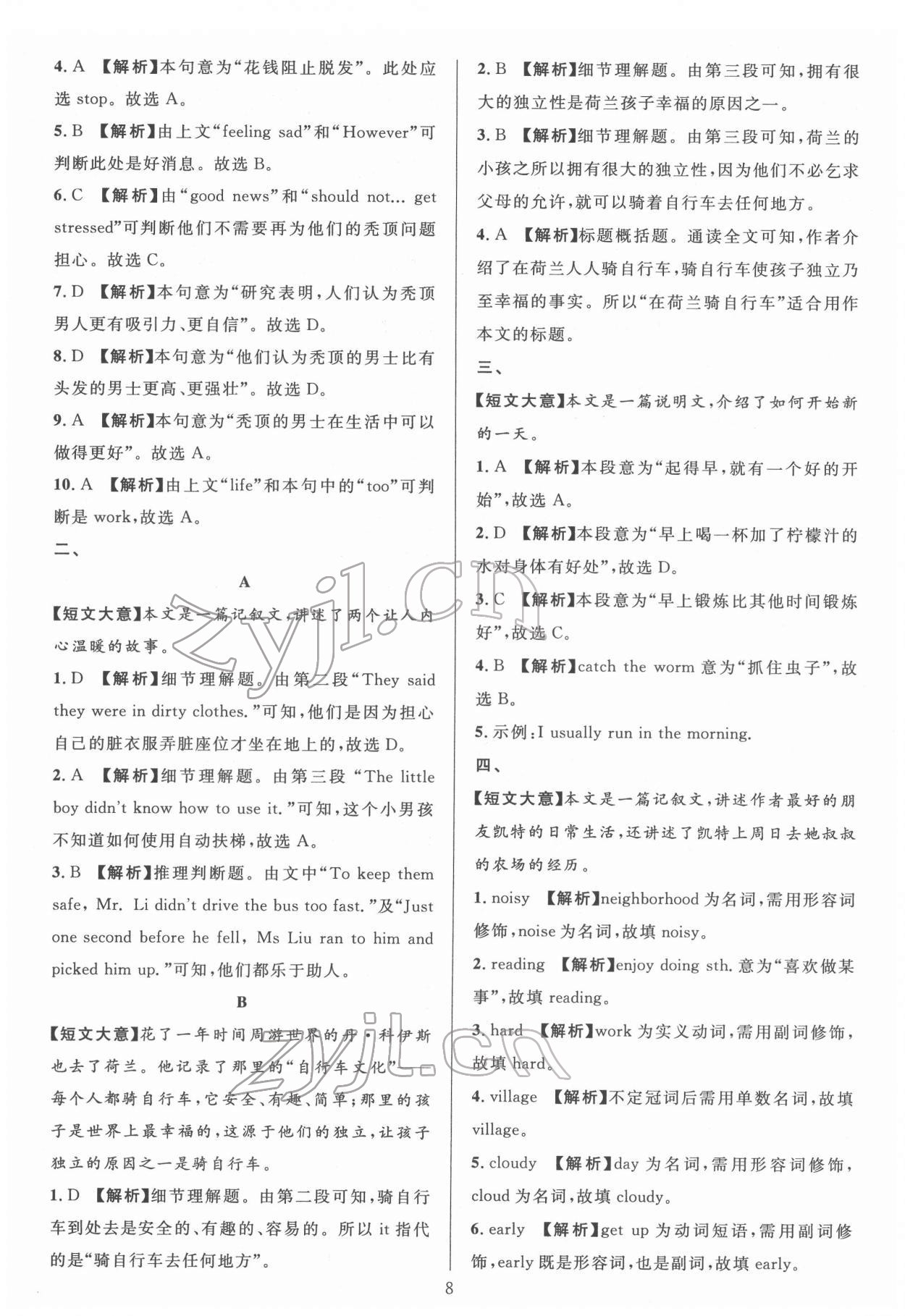 2022年全優(yōu)方案組合訓練七年級英語下冊人教版浙江專版 參考答案第8頁